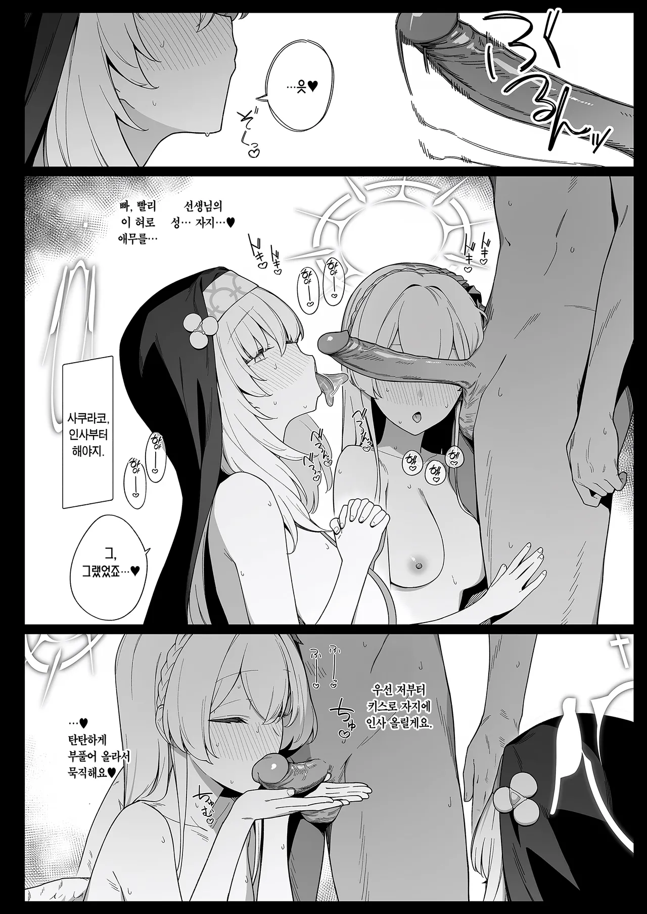 [Enokiya (eno)] Mitsu | 셋 (Blue Archive) [Korean] [Team Edge] [Decensored] image number 7