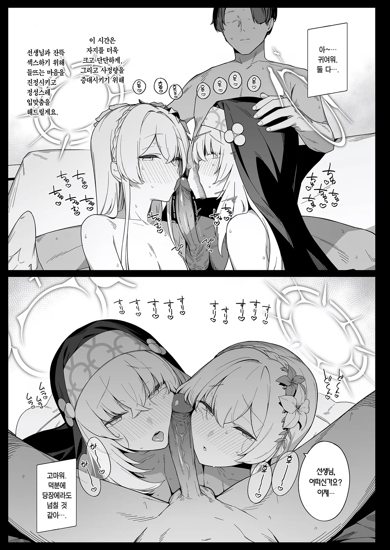 [Enokiya (eno)] Mitsu | 셋 (Blue Archive) [Korean] [Team Edge] [Decensored] image number 8