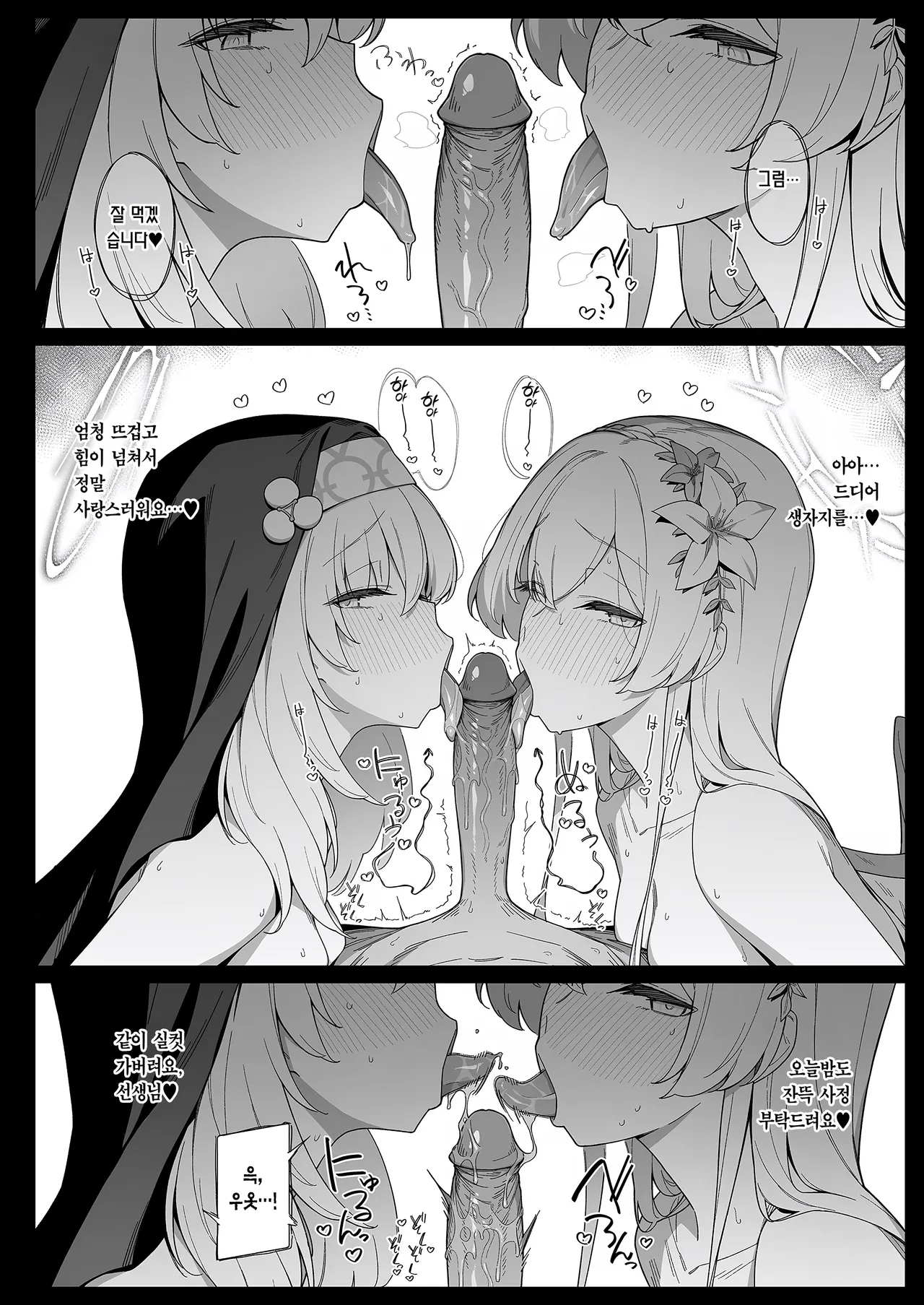 [Enokiya (eno)] Mitsu | 셋 (Blue Archive) [Korean] [Team Edge] [Decensored] image number 9