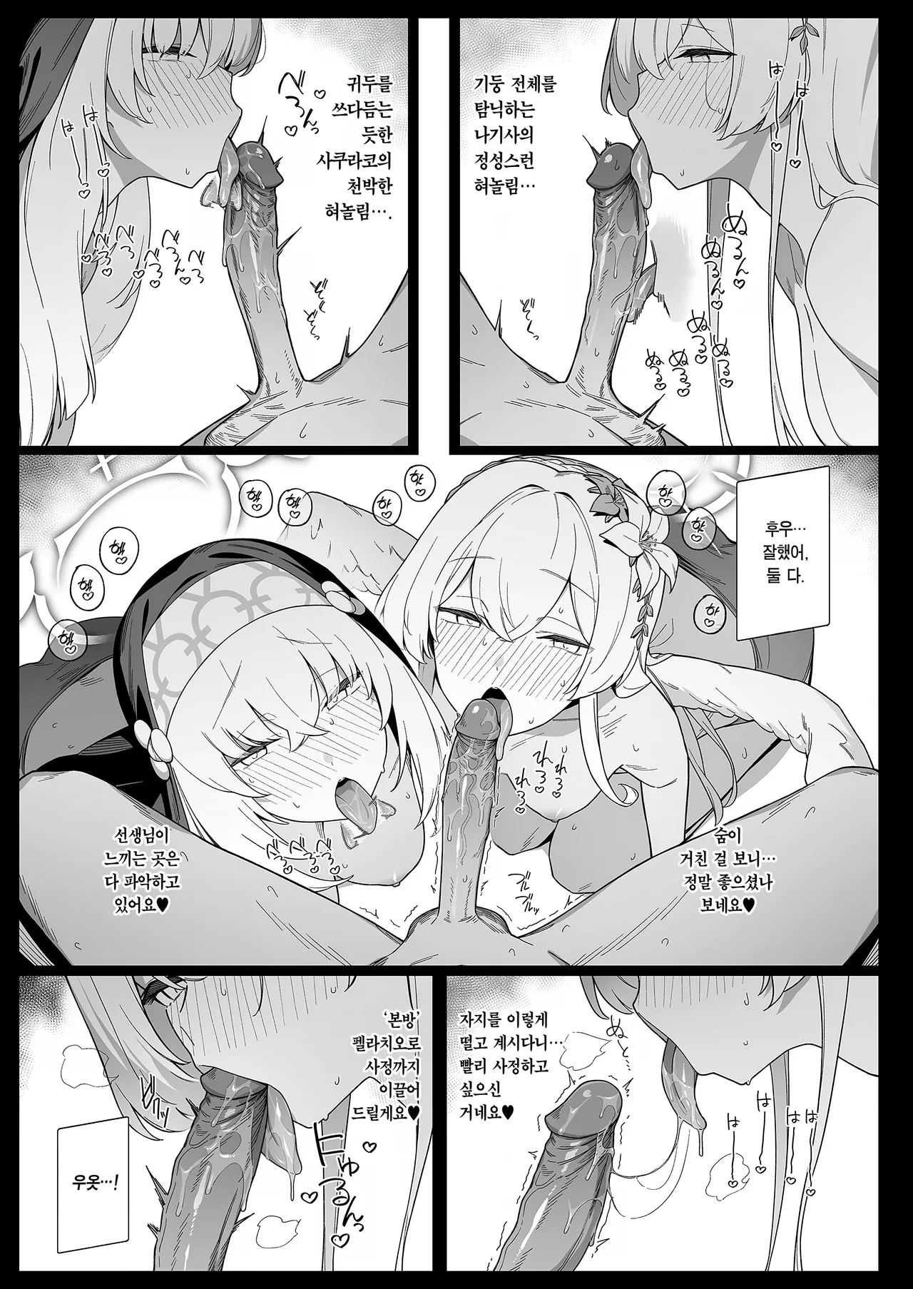 [Enokiya (eno)] Mitsu | 셋 (Blue Archive) [Korean] [Team Edge] [Decensored] image number 10