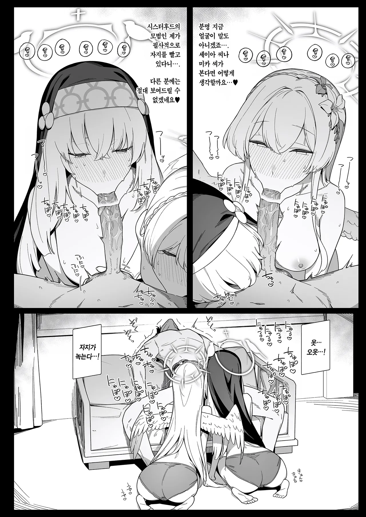 [Enokiya (eno)] Mitsu | 셋 (Blue Archive) [Korean] [Team Edge] [Decensored] image number 11