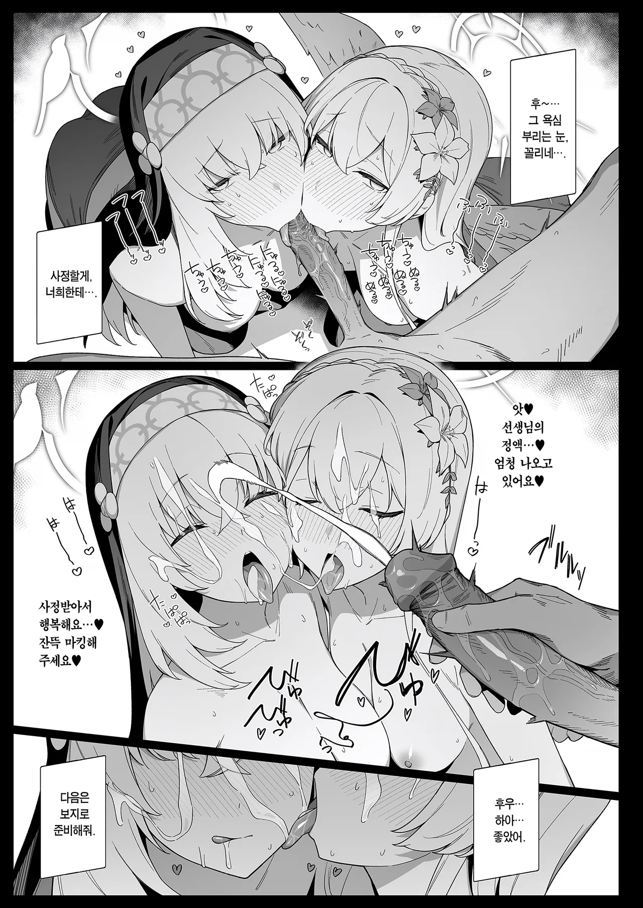 [Enokiya (eno)] Mitsu | 셋 (Blue Archive) [Korean] [Team Edge] [Decensored] image number 12