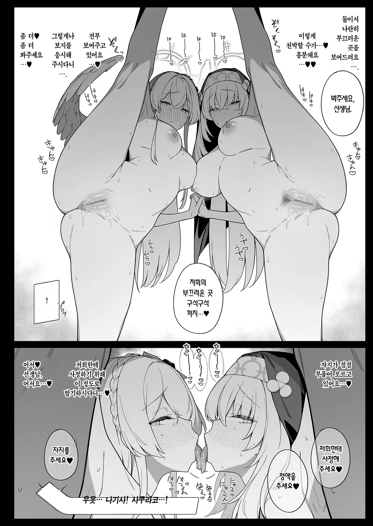 [Enokiya (eno)] Mitsu | 셋 (Blue Archive) [Korean] [Team Edge] [Decensored] image number 21