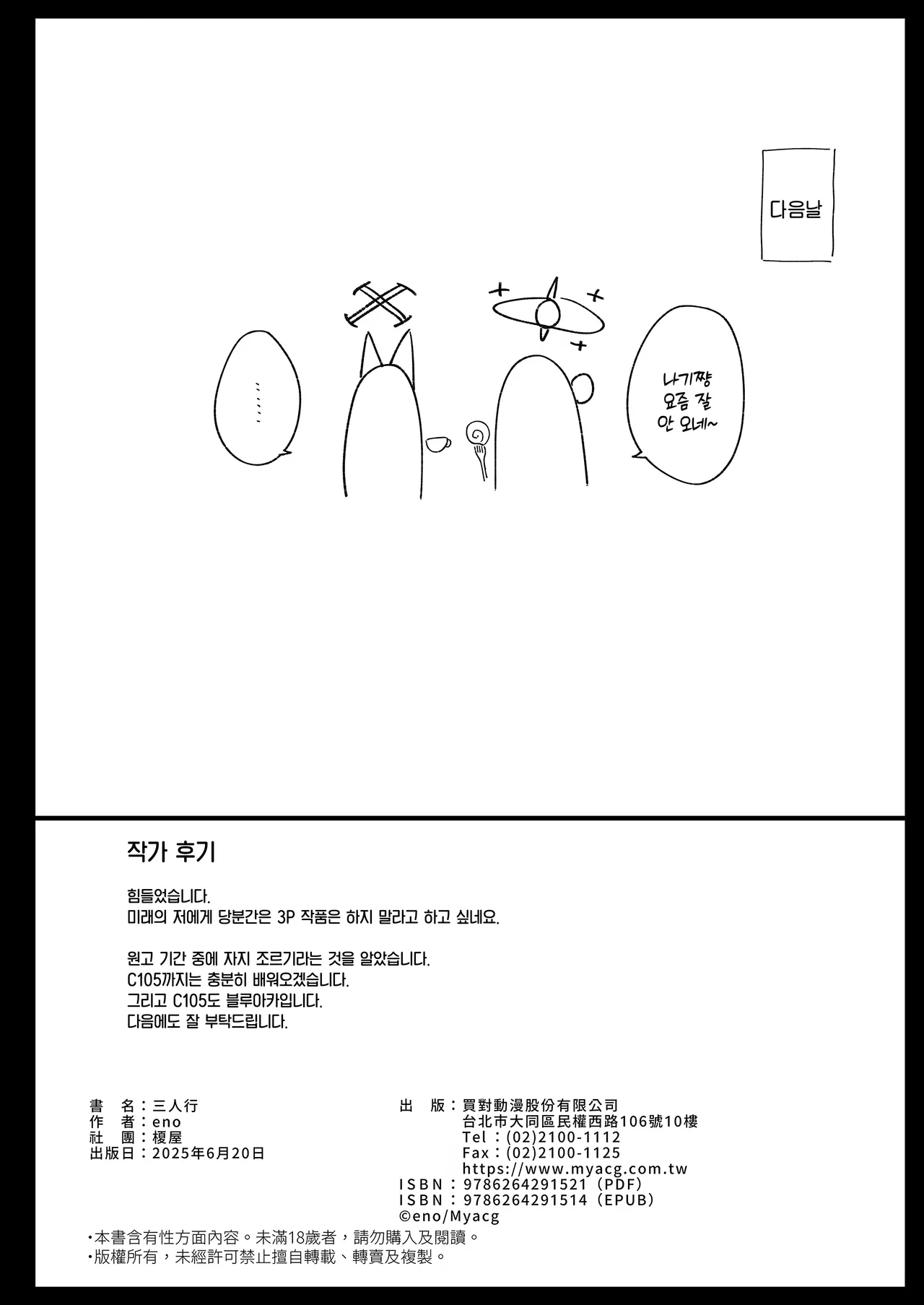 [Enokiya (eno)] Mitsu | 셋 (Blue Archive) [Korean] [Team Edge] [Decensored] image number 25