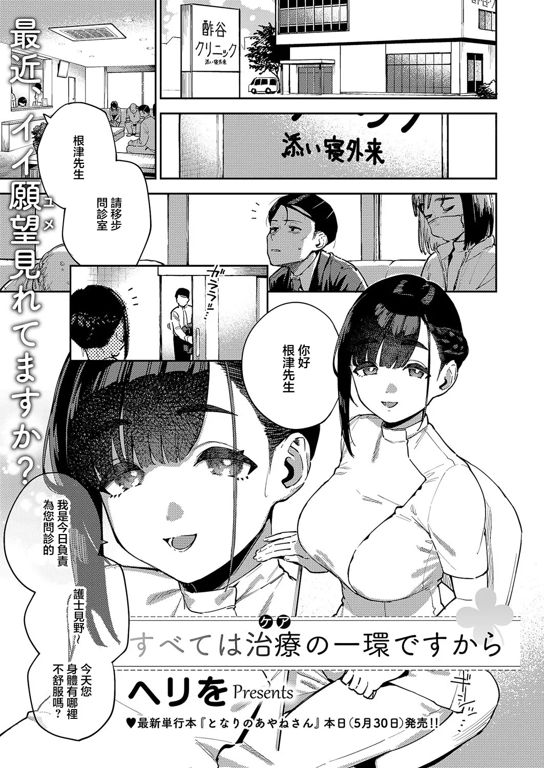 [Herio] Subete wa Care no Ikkan desu kara (COMIC ExE 59) [Chinese] [Digital] 图片编号 1