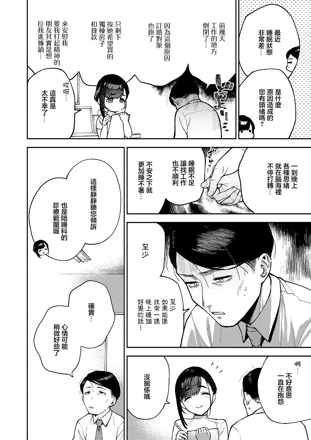 [Herio] Subete wa Care no Ikkan desu kara (COMIC ExE 59) [Chinese] [Digital] 图片编号 2