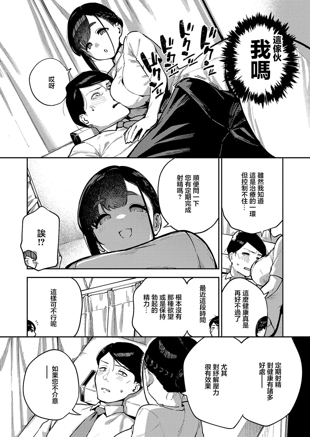 [Herio] Subete wa Care no Ikkan desu kara (COMIC ExE 59) [Chinese] [Digital] 图片编号 6