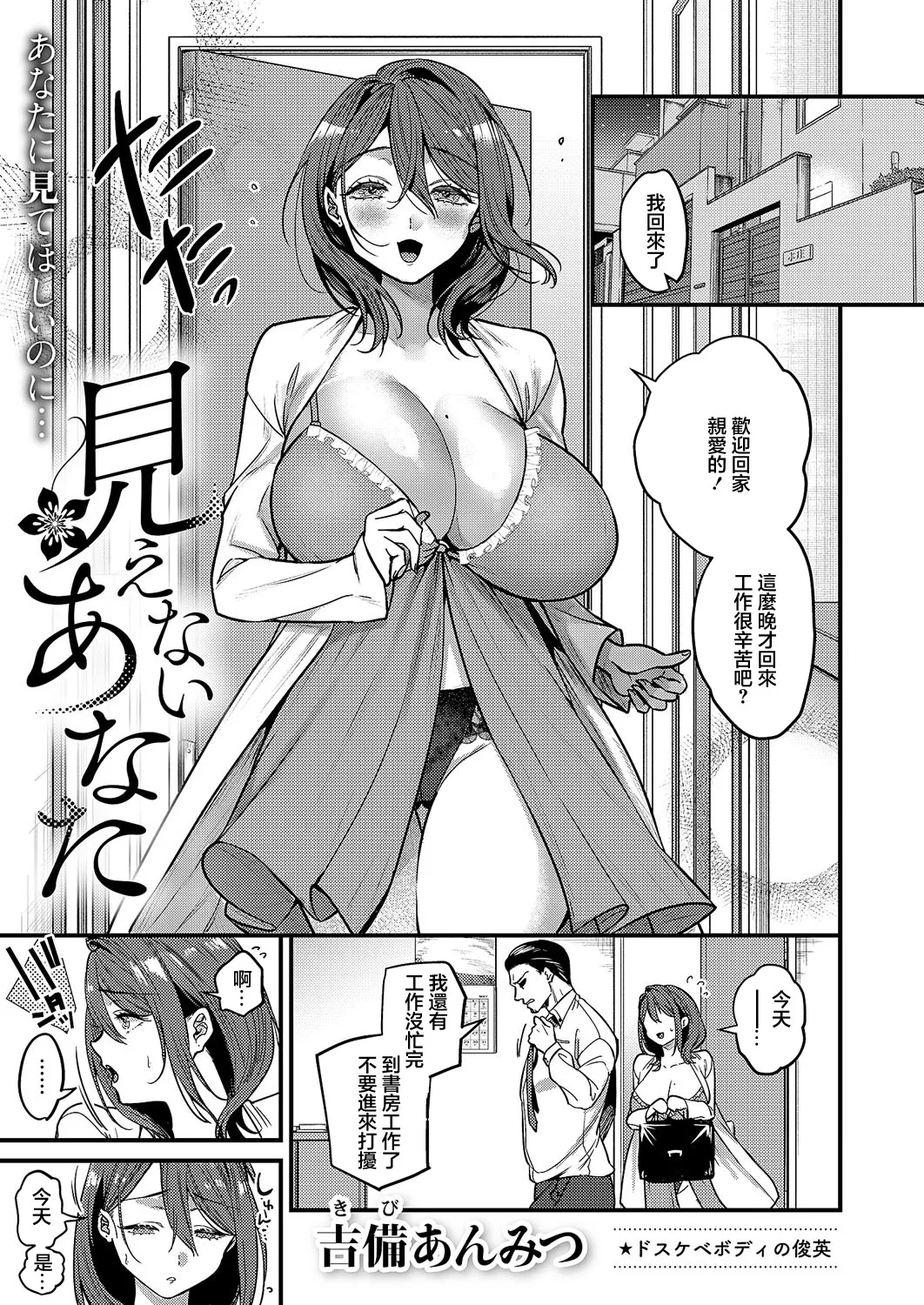 [Kibi Anmitsu] Mienai Anata (COMIC ExE 59) [Chinese] [Digital] imagen número 1