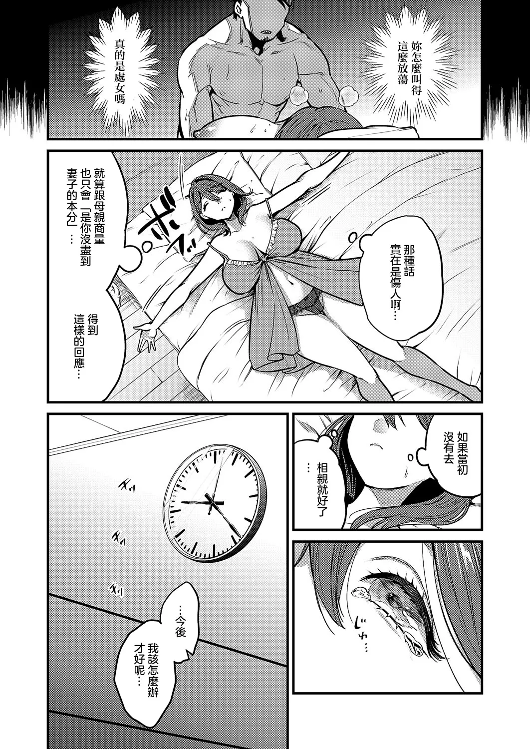 [Kibi Anmitsu] Mienai Anata (COMIC ExE 59) [Chinese] [Digital] imagen número 3