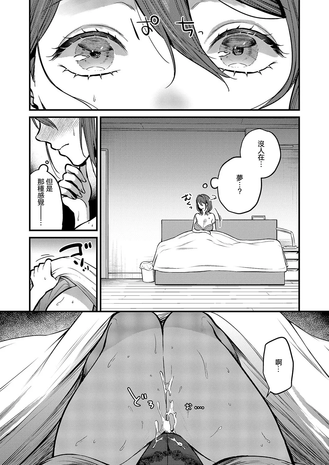[Kibi Anmitsu] Mienai Anata (COMIC ExE 59) [Chinese] [Digital] imagen número 24