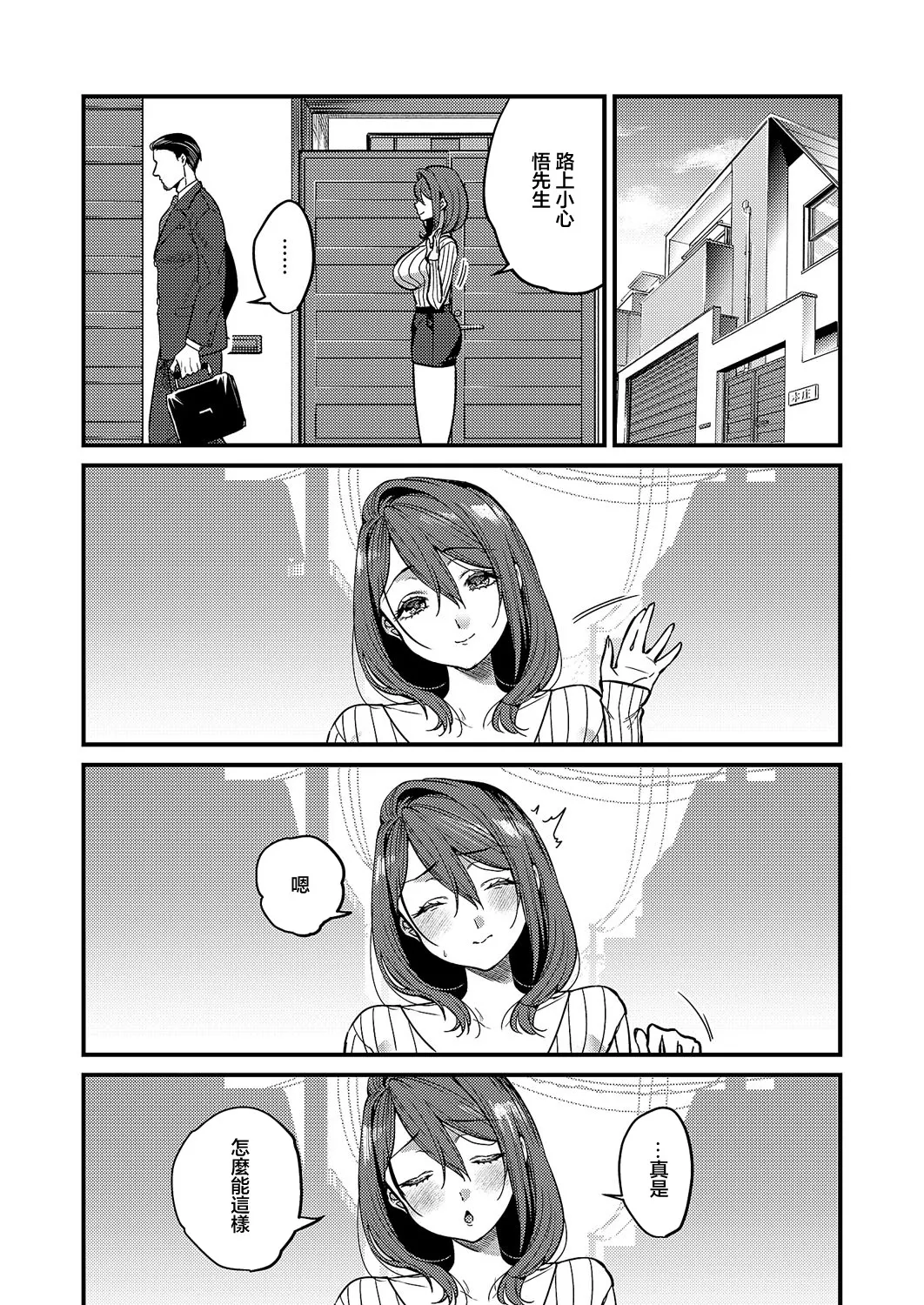 [Kibi Anmitsu] Mienai Anata (COMIC ExE 59) [Chinese] [Digital] imagen número 35