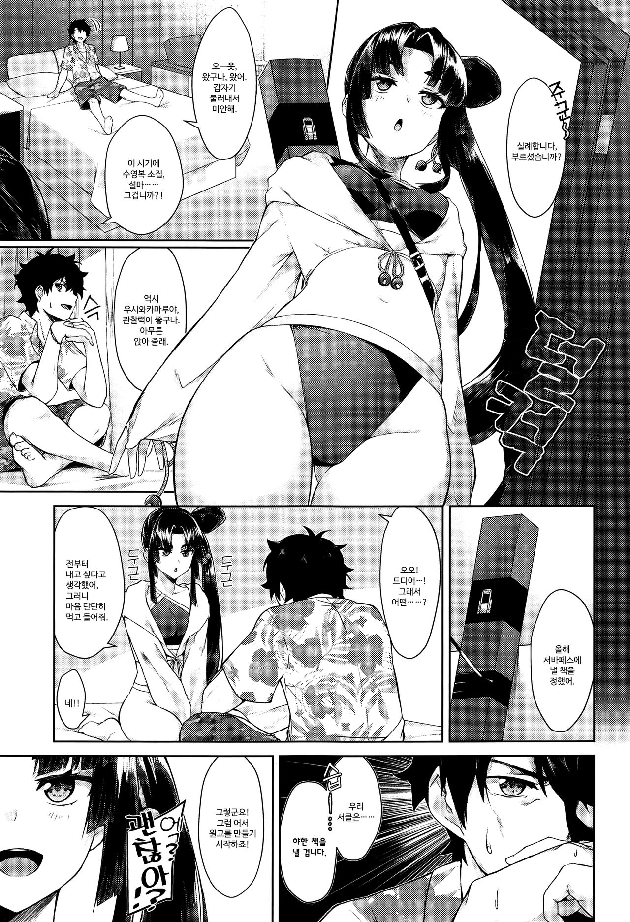 [Ayashii Bochi (PINTA)] Ushiwakamaru to Genkou Seikatsu | 우시와카마루와 원고 생활 (Fate/Grand Order) [Korean] [달붕이] 2eme image