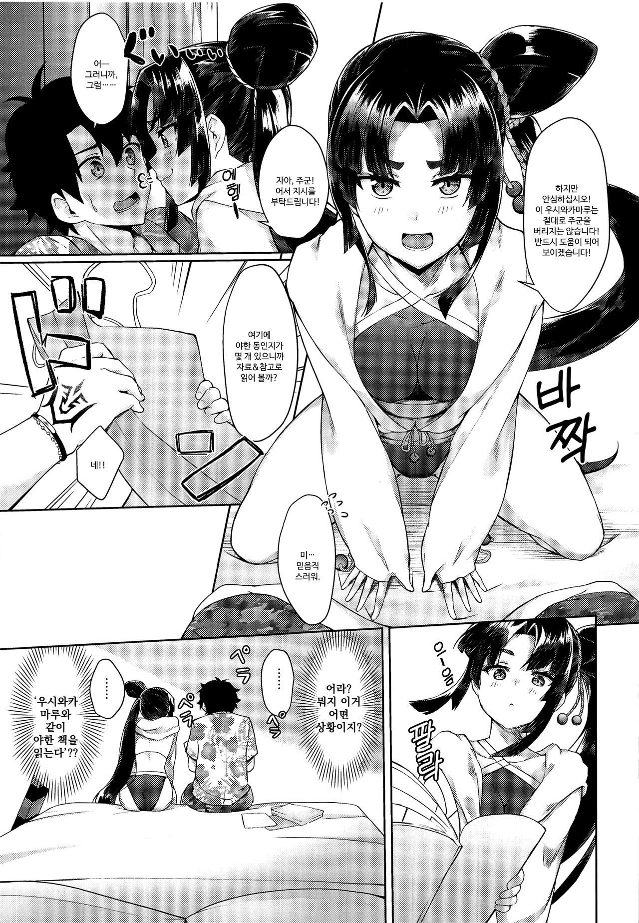 [Ayashii Bochi (PINTA)] Ushiwakamaru to Genkou Seikatsu | 우시와카마루와 원고 생활 (Fate/Grand Order) [Korean] [달붕이] 4eme image