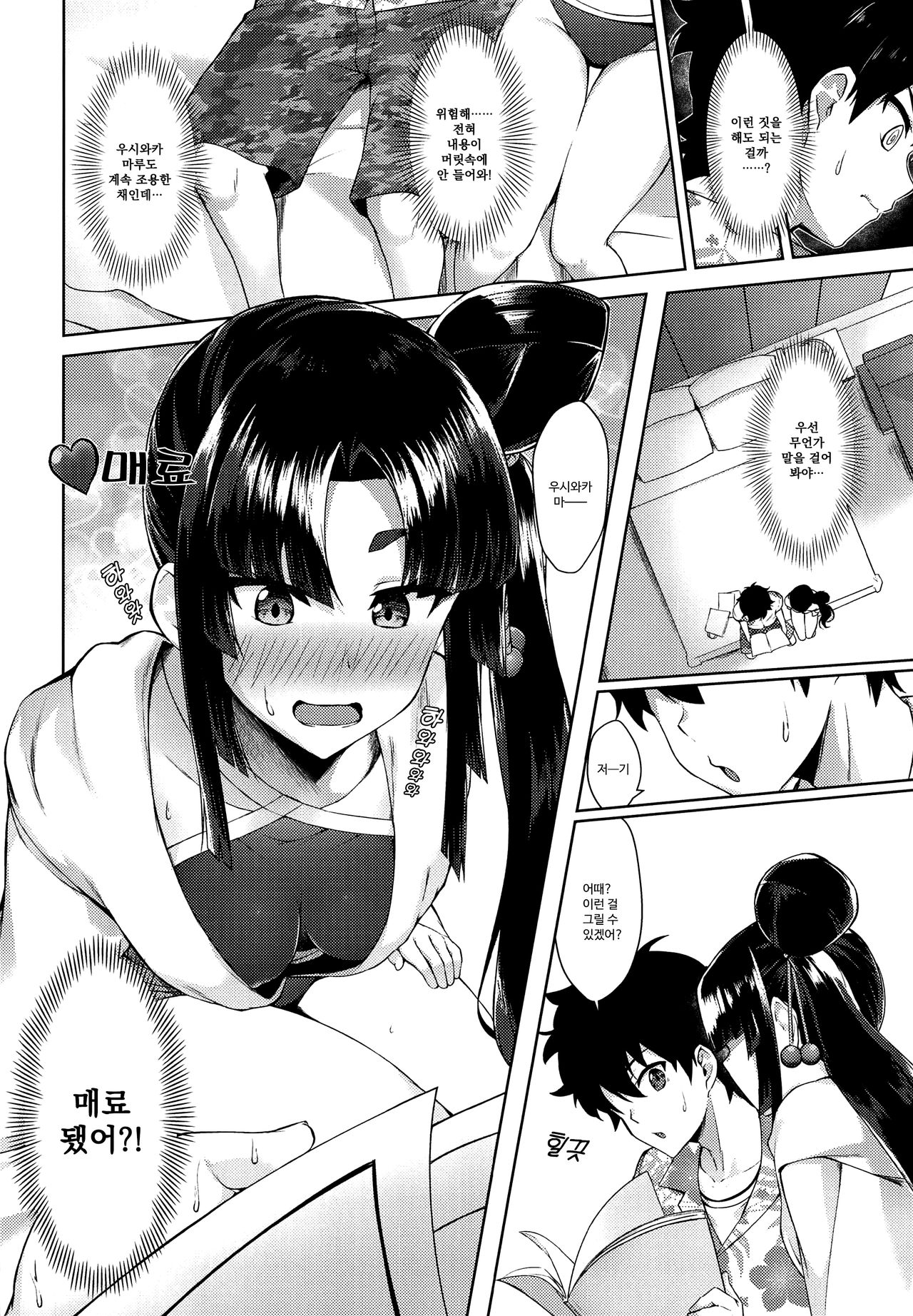 [Ayashii Bochi (PINTA)] Ushiwakamaru to Genkou Seikatsu | 우시와카마루와 원고 생활 (Fate/Grand Order) [Korean] [달붕이] 5eme image