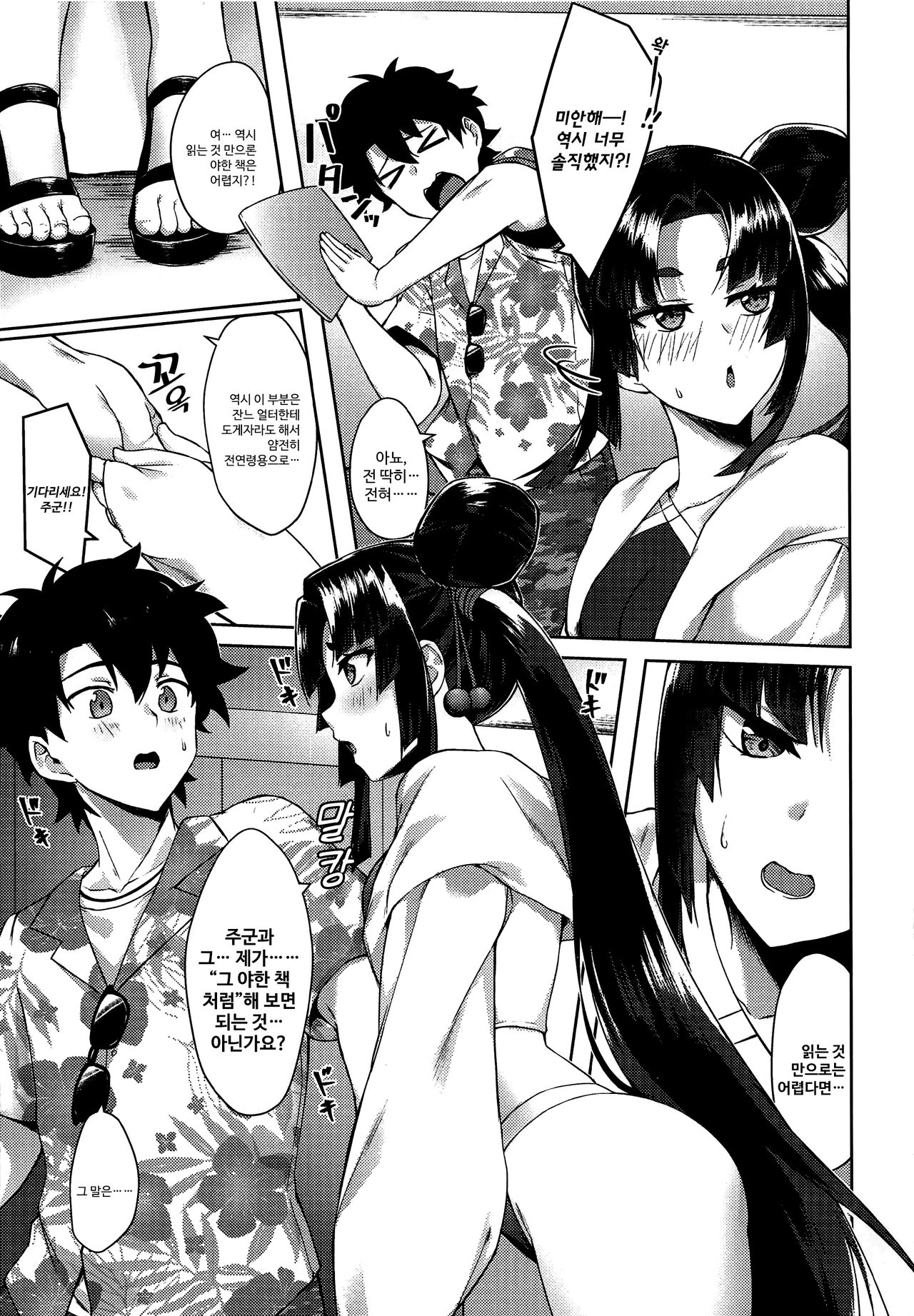 [Ayashii Bochi (PINTA)] Ushiwakamaru to Genkou Seikatsu | 우시와카마루와 원고 생활 (Fate/Grand Order) [Korean] [달붕이] 6eme image