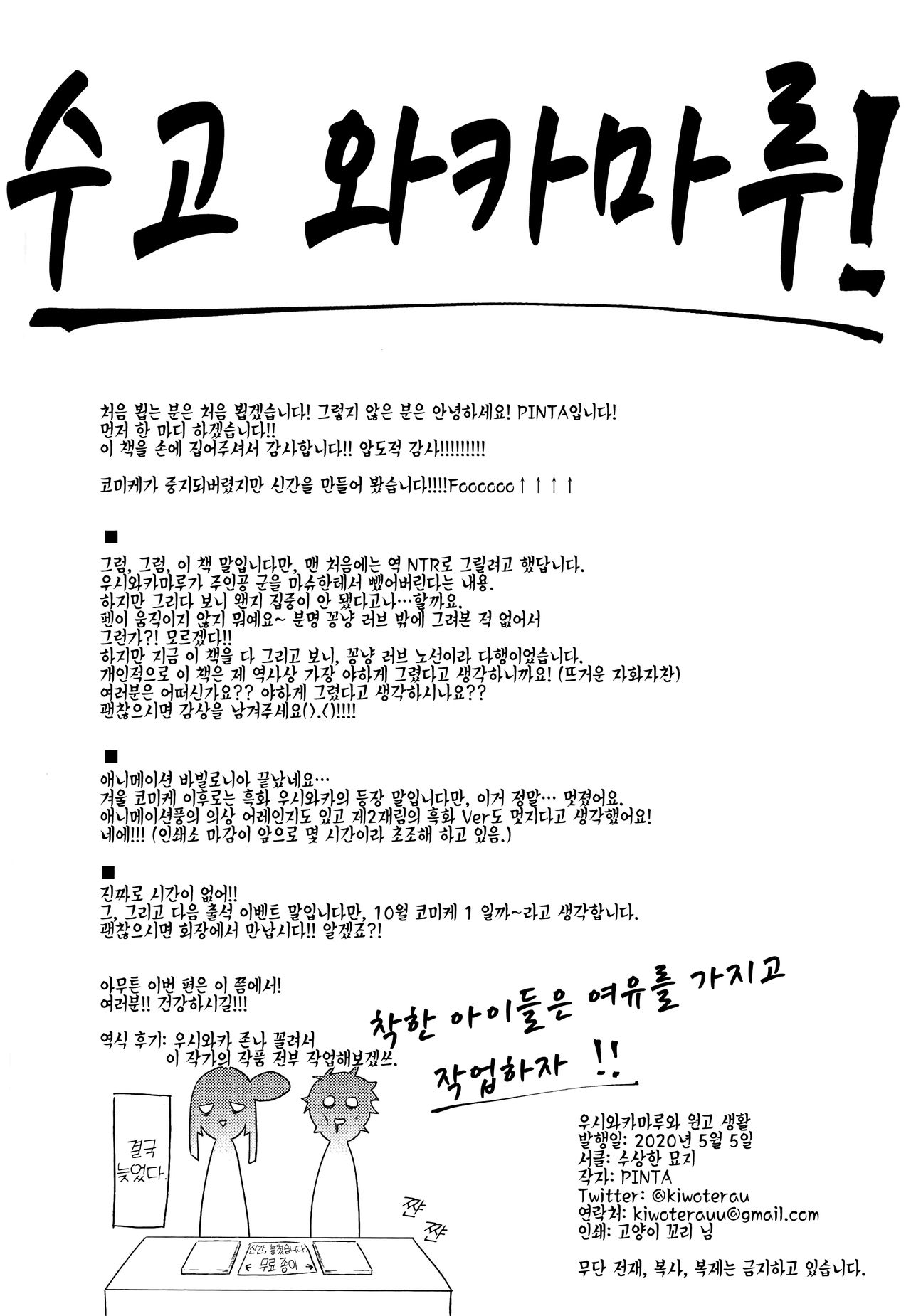 [Ayashii Bochi (PINTA)] Ushiwakamaru to Genkou Seikatsu | 우시와카마루와 원고 생활 (Fate/Grand Order) [Korean] [달붕이] 21eme image