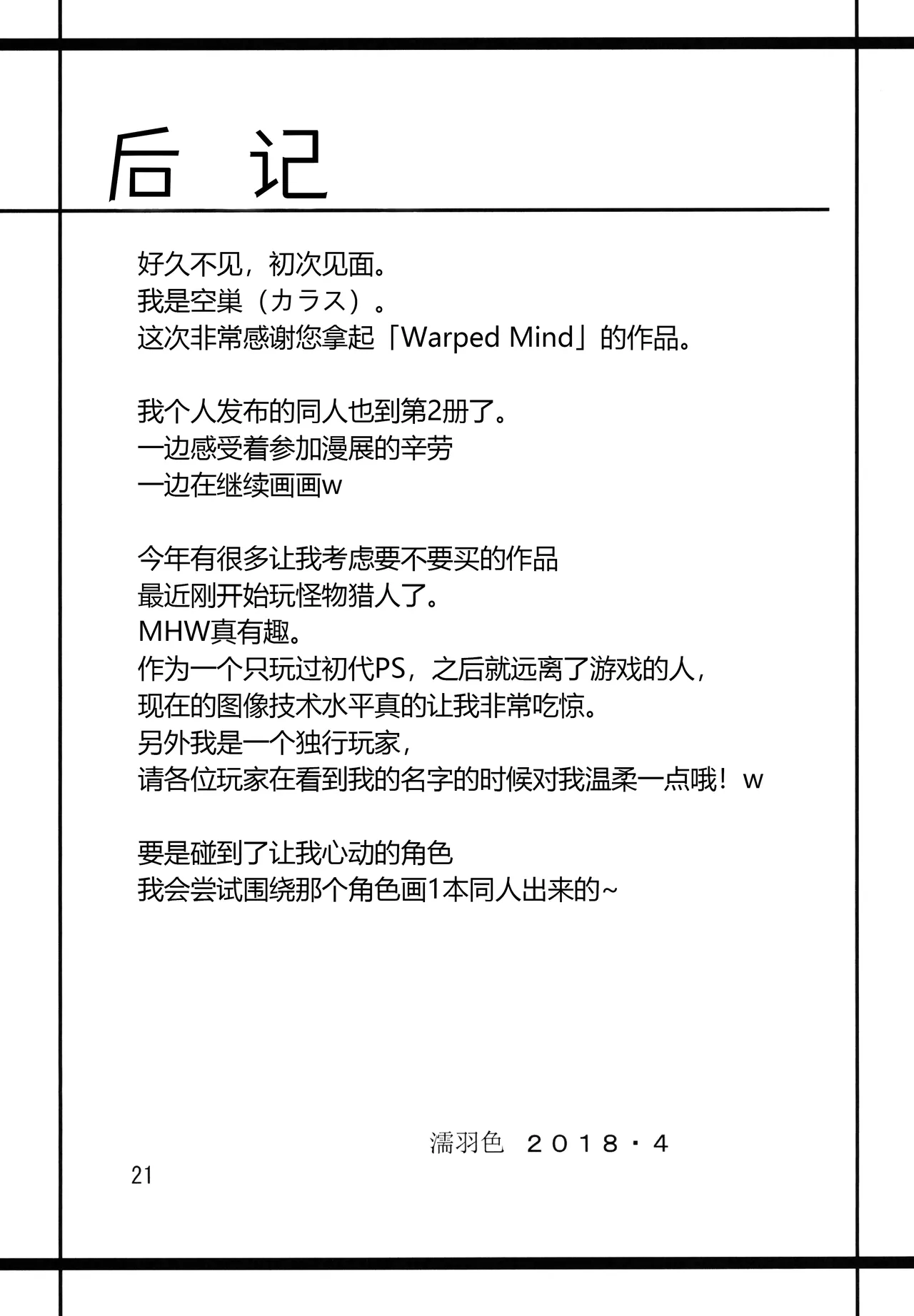 (COMIC1☆13) [Nurebairo (Karasu)] Warped Mind (Fate/Grand Order) [Chinese] [Decensored] [Colored] [黑锅汉化组] 画像番号 21