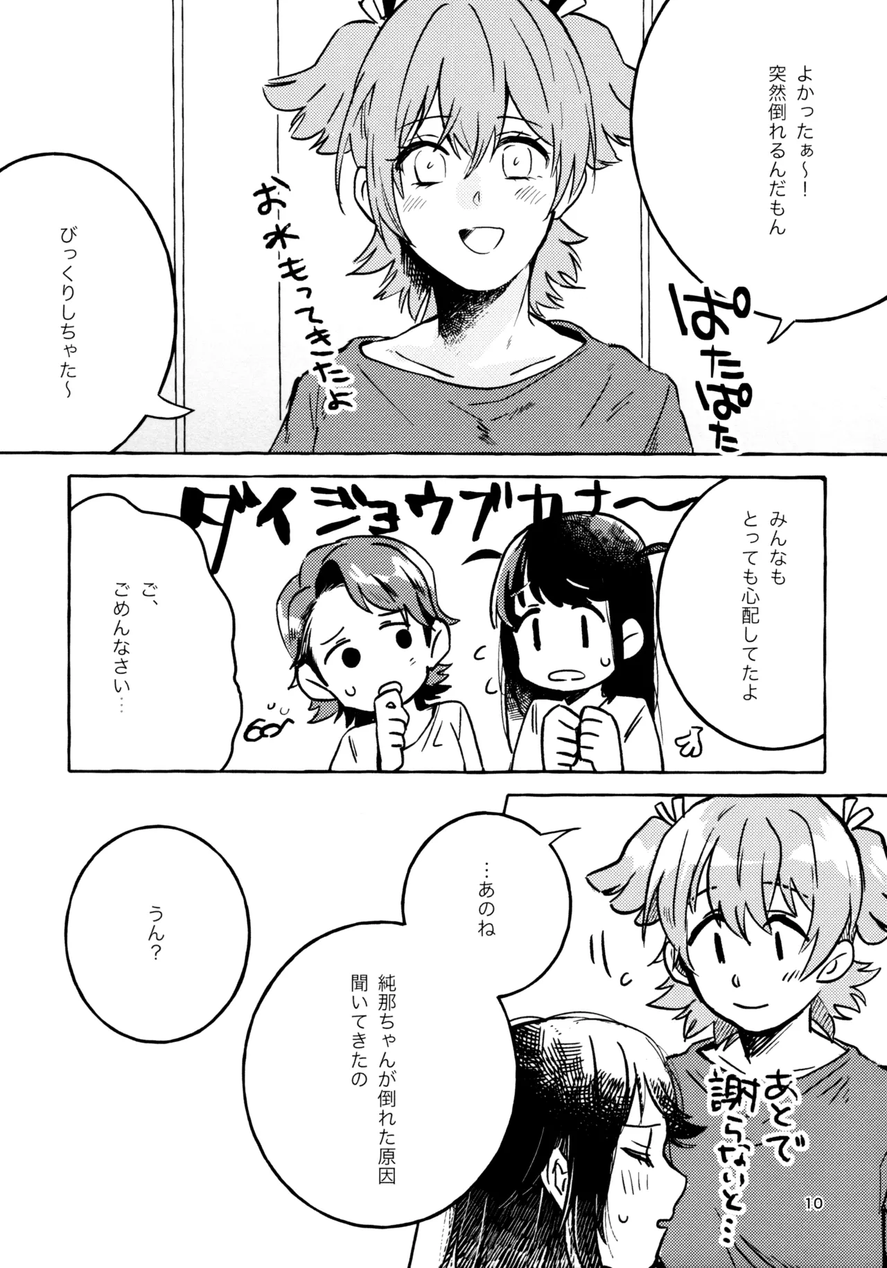 (Girls Love Festival 27) [chabochaboseinikuten (chabo)] Gaman Shinakute Iinda yo (Shoujo Kageki Revue Starlight) 画像番号 9