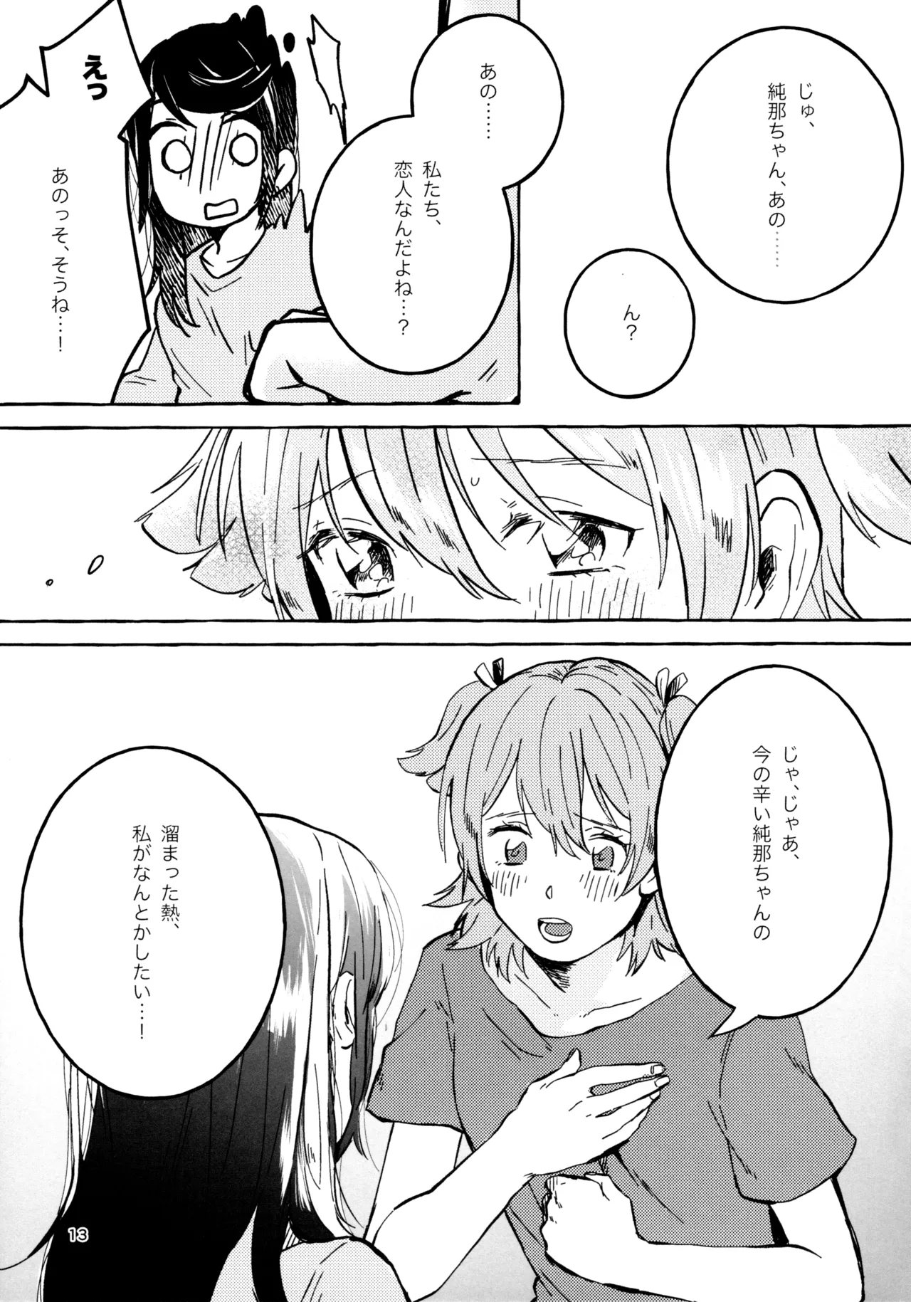 (Girls Love Festival 27) [chabochaboseinikuten (chabo)] Gaman Shinakute Iinda yo (Shoujo Kageki Revue Starlight) 画像番号 12