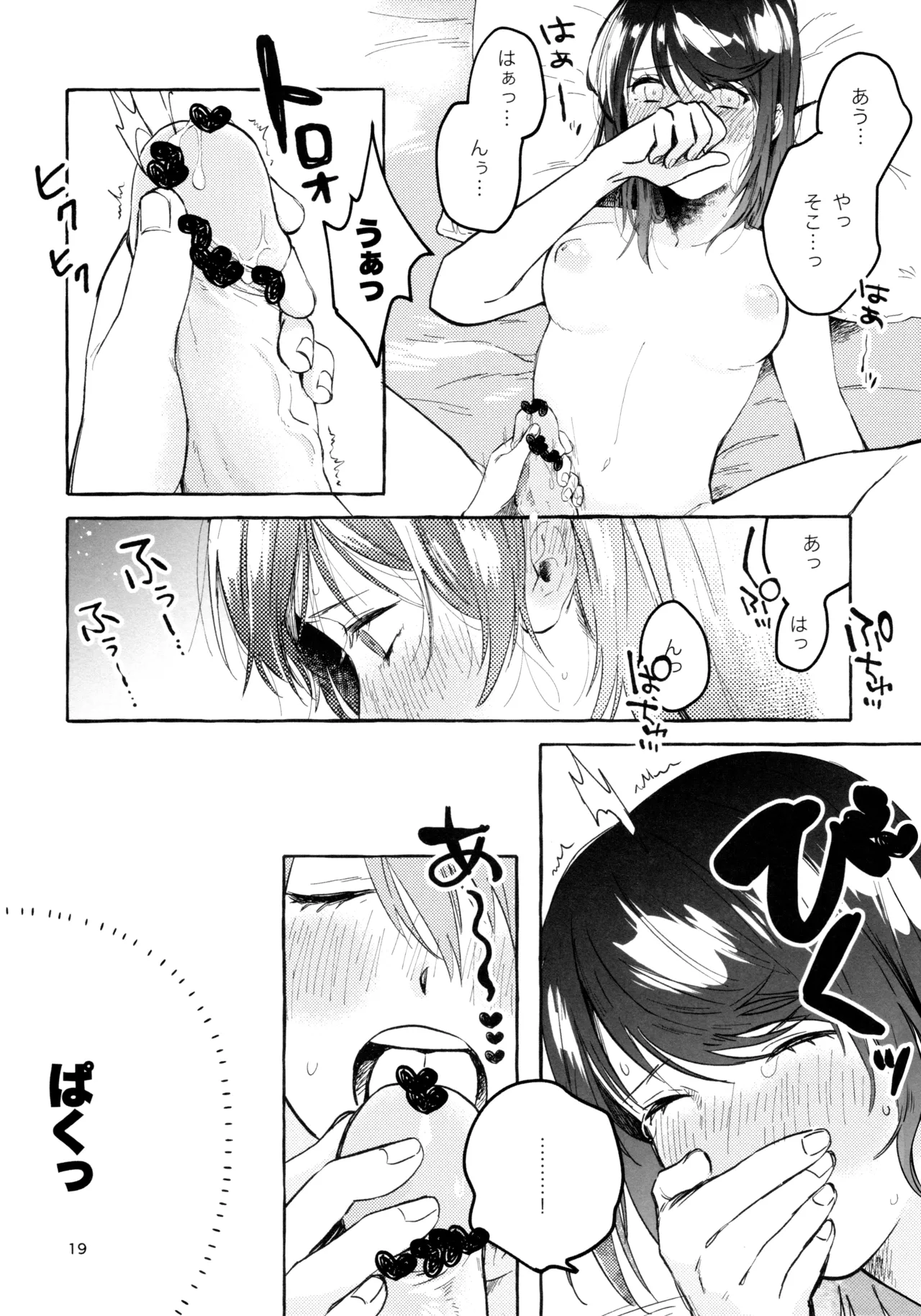 (Girls Love Festival 27) [chabochaboseinikuten (chabo)] Gaman Shinakute Iinda yo (Shoujo Kageki Revue Starlight) 画像番号 18