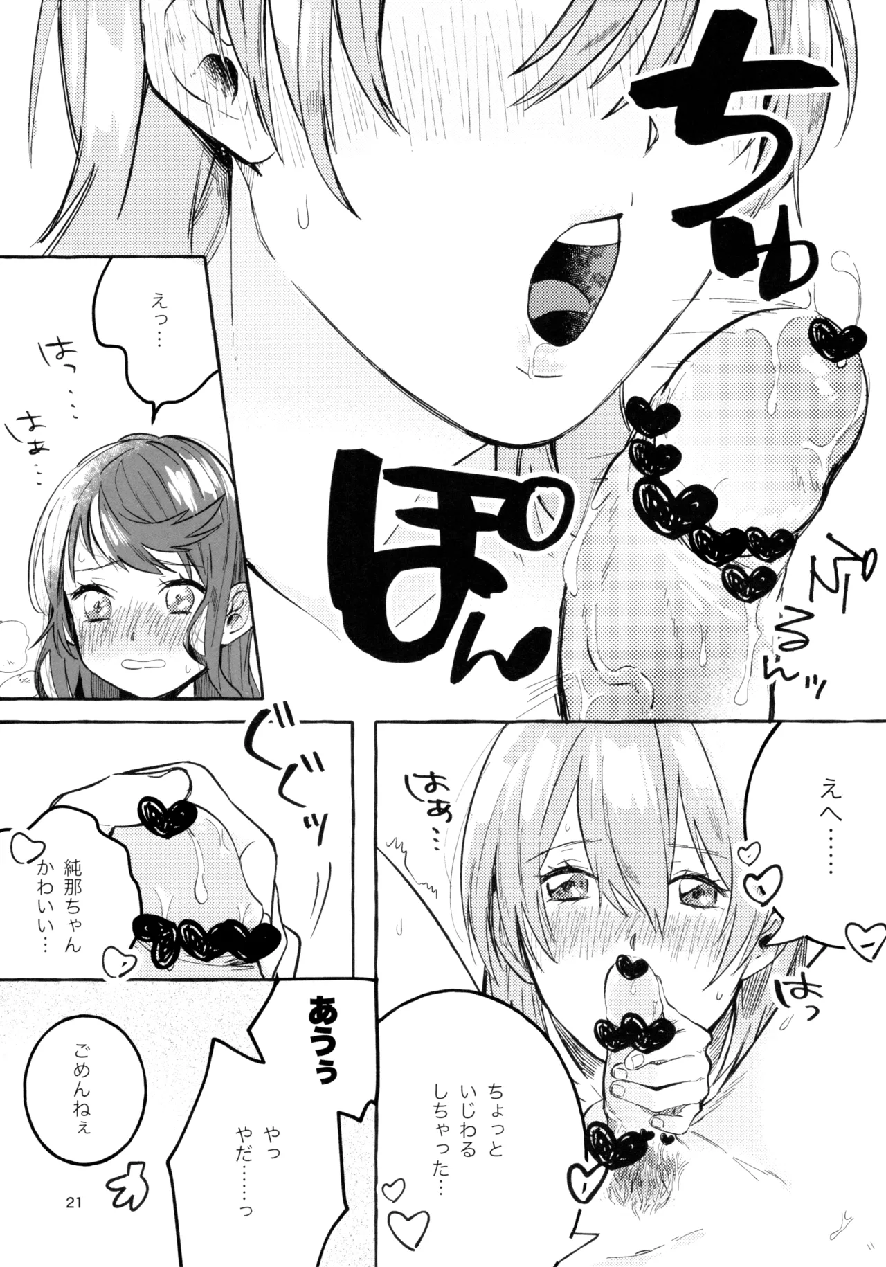 (Girls Love Festival 27) [chabochaboseinikuten (chabo)] Gaman Shinakute Iinda yo (Shoujo Kageki Revue Starlight) 画像番号 20