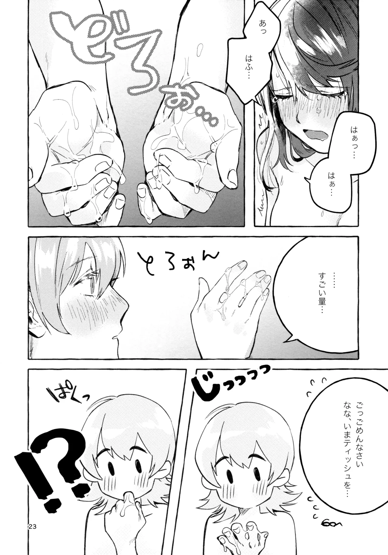 (Girls Love Festival 27) [chabochaboseinikuten (chabo)] Gaman Shinakute Iinda yo (Shoujo Kageki Revue Starlight) 画像番号 22