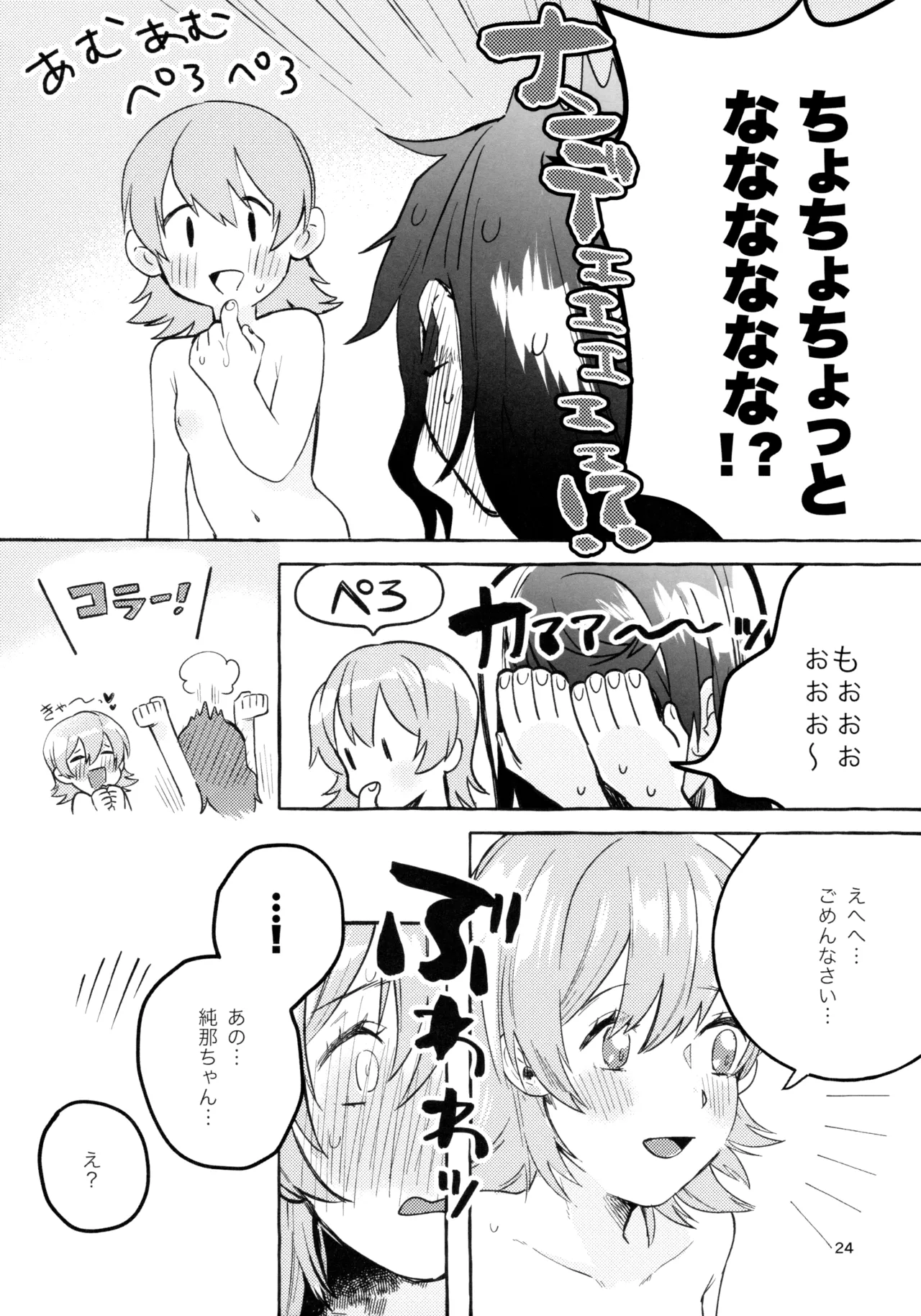 (Girls Love Festival 27) [chabochaboseinikuten (chabo)] Gaman Shinakute Iinda yo (Shoujo Kageki Revue Starlight) 画像番号 23