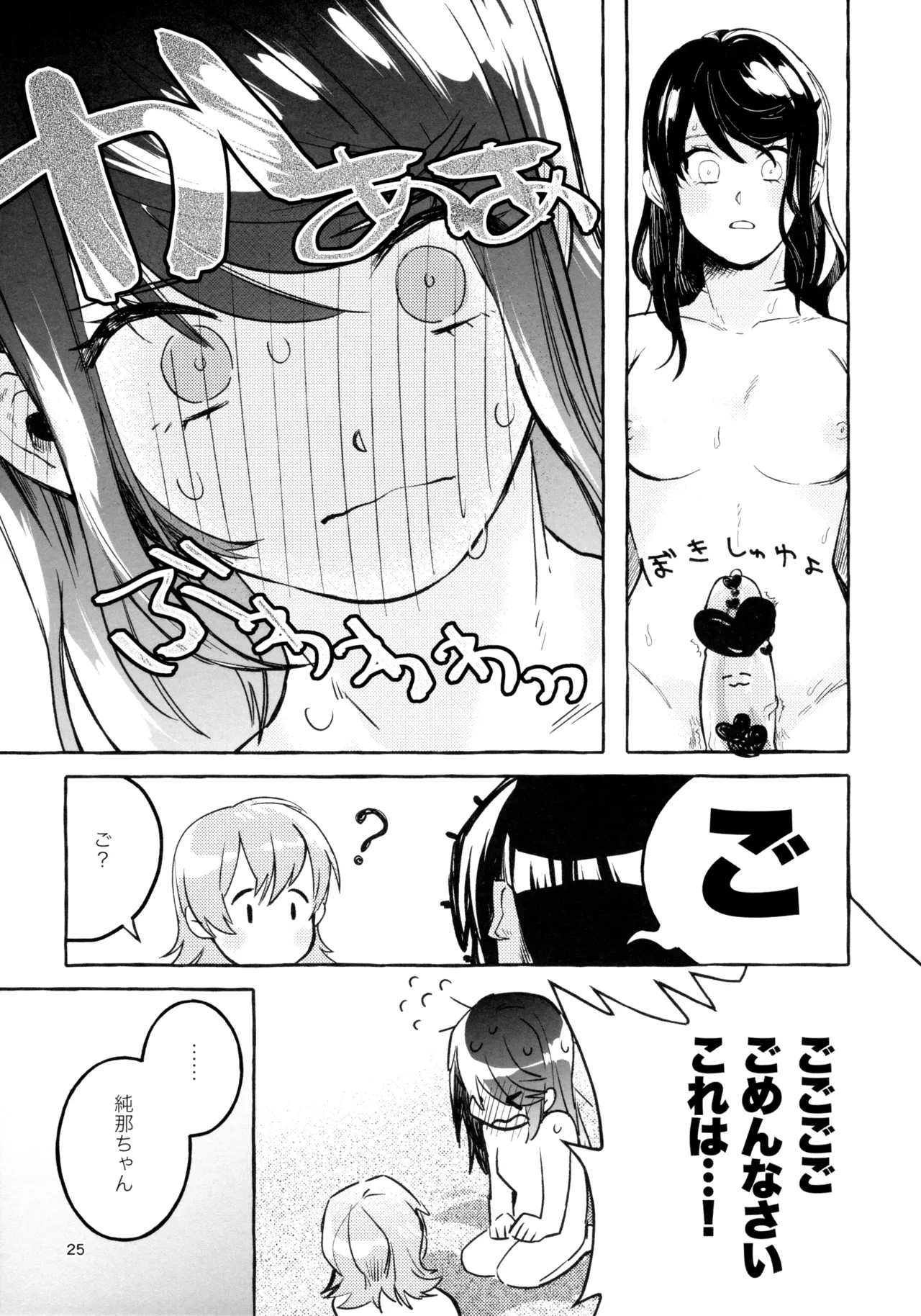 (Girls Love Festival 27) [chabochaboseinikuten (chabo)] Gaman Shinakute Iinda yo (Shoujo Kageki Revue Starlight) 画像番号 24