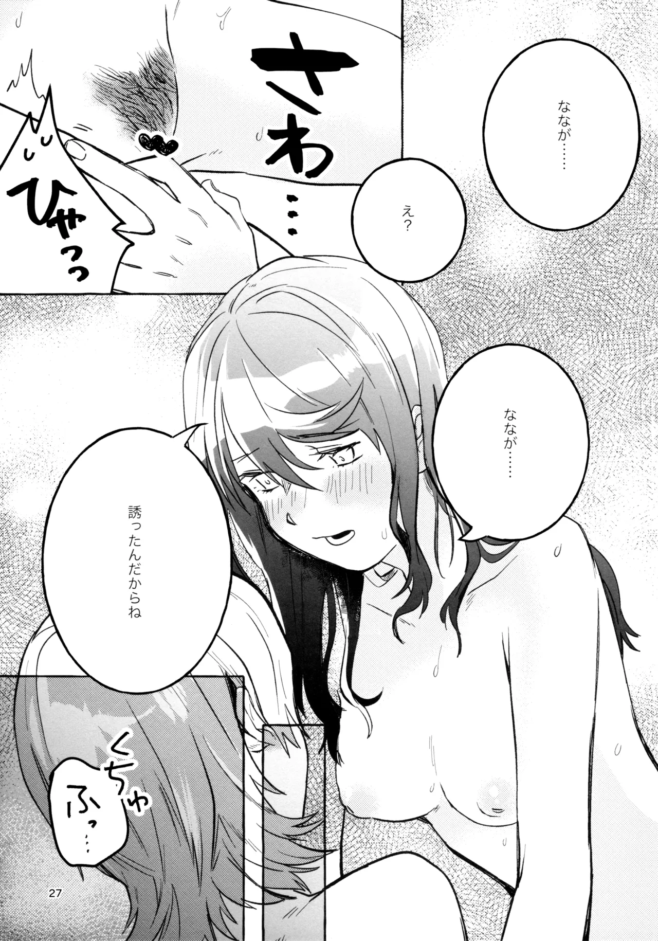 (Girls Love Festival 27) [chabochaboseinikuten (chabo)] Gaman Shinakute Iinda yo (Shoujo Kageki Revue Starlight) 画像番号 26