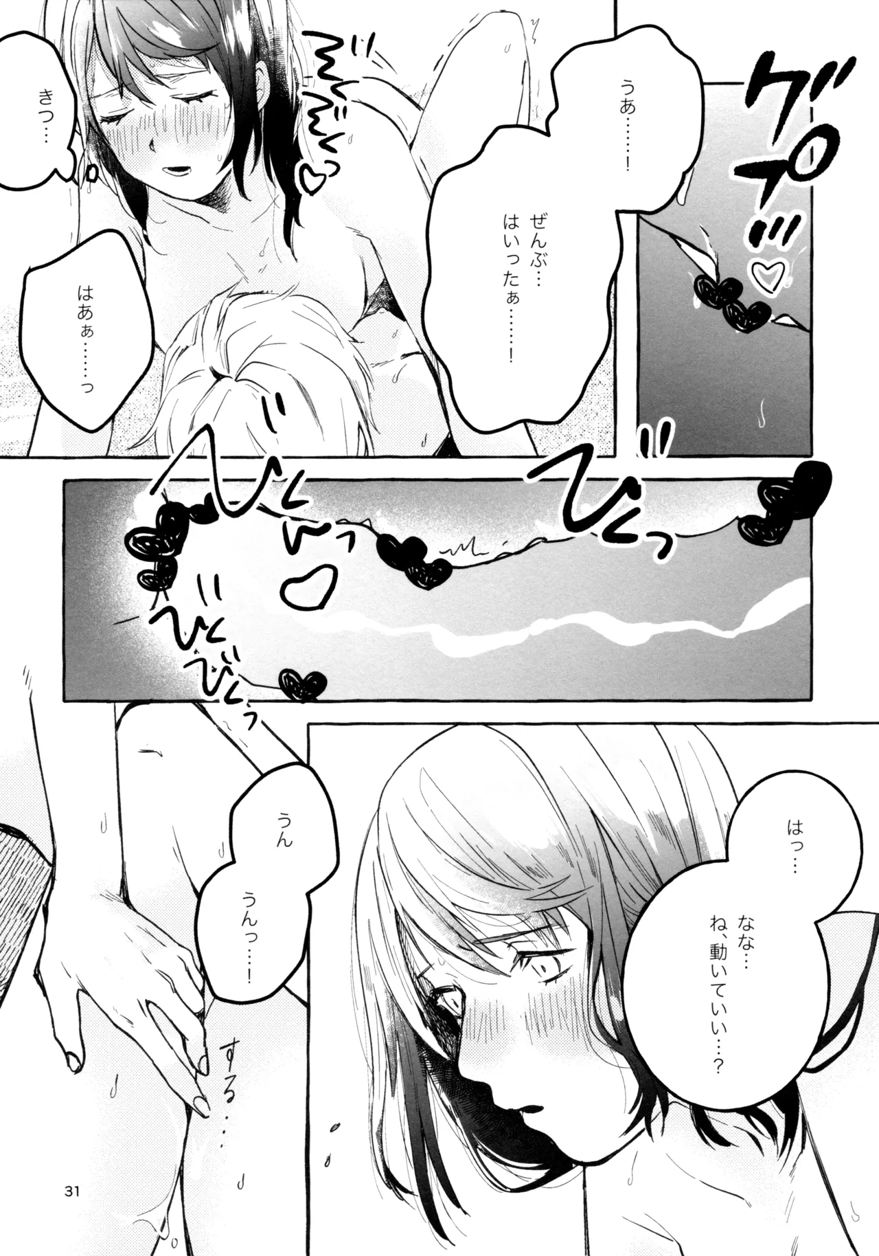 (Girls Love Festival 27) [chabochaboseinikuten (chabo)] Gaman Shinakute Iinda yo (Shoujo Kageki Revue Starlight) 画像番号 30