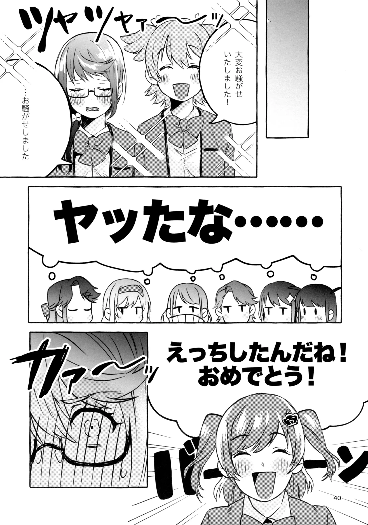 (Girls Love Festival 27) [chabochaboseinikuten (chabo)] Gaman Shinakute Iinda yo (Shoujo Kageki Revue Starlight) 画像番号 39