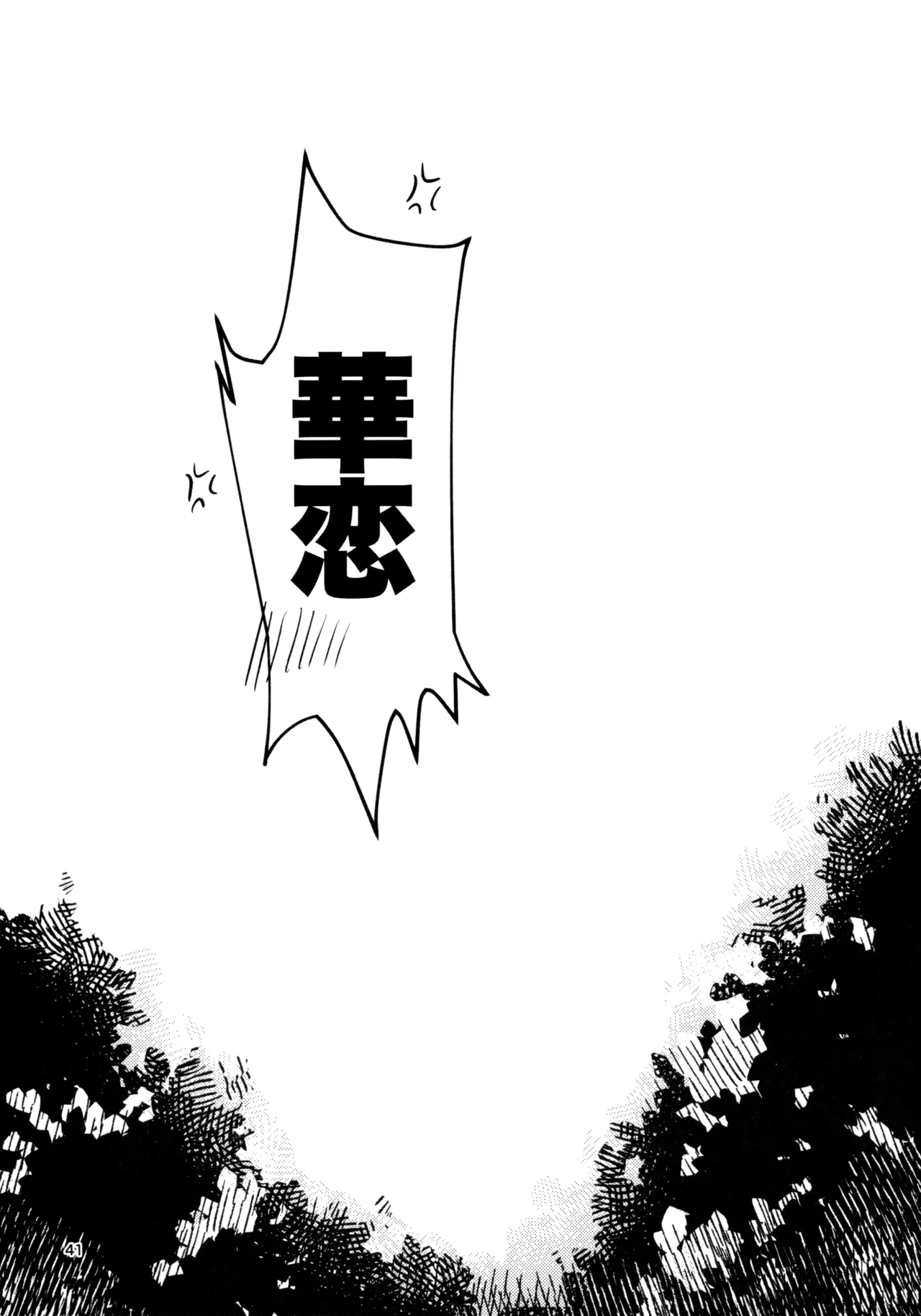 (Girls Love Festival 27) [chabochaboseinikuten (chabo)] Gaman Shinakute Iinda yo (Shoujo Kageki Revue Starlight) 画像番号 40