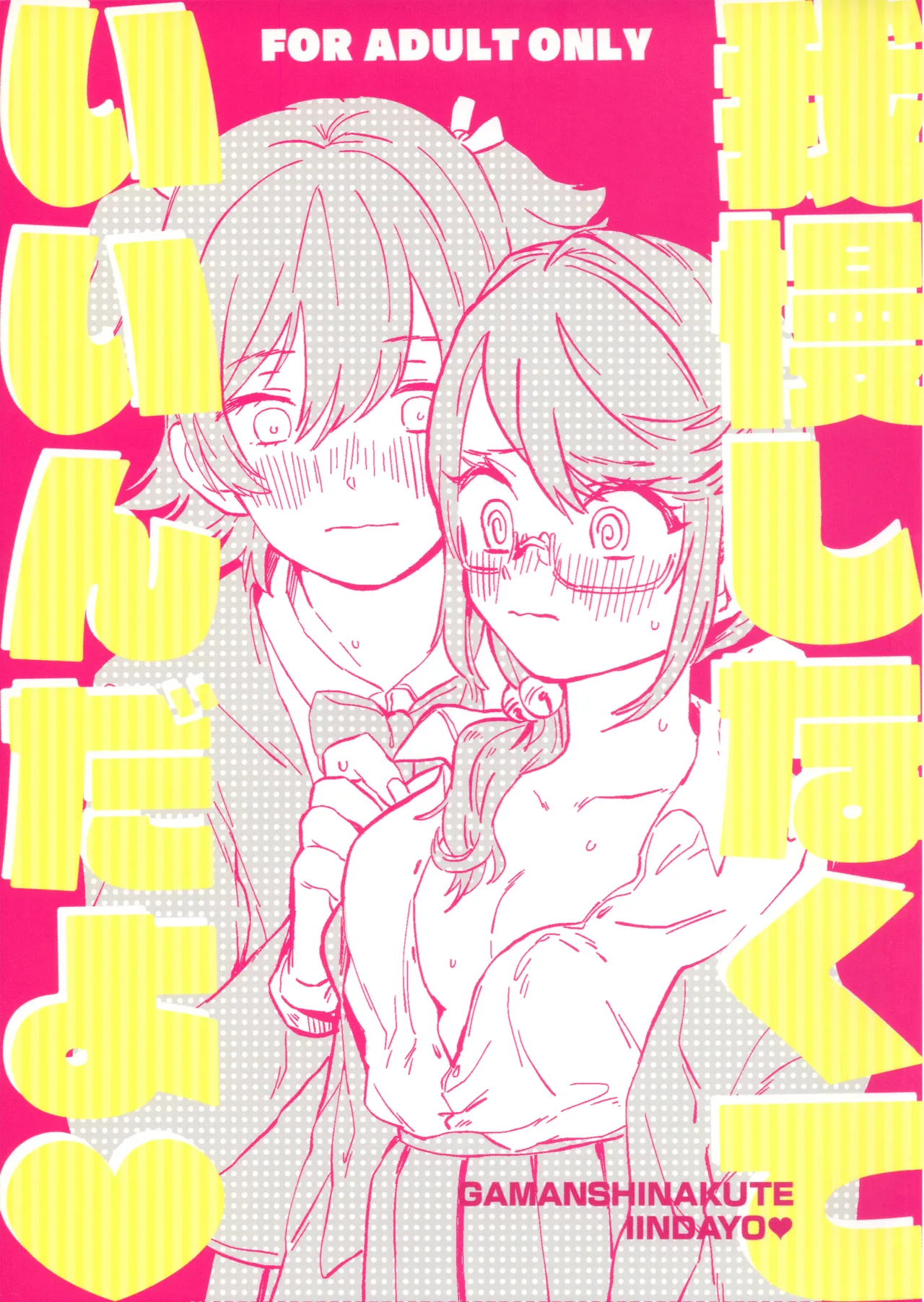 (Girls Love Festival 27) [chabochaboseinikuten (chabo)] Gaman Shinakute Iinda yo | No Need to Hold Back! (Shoujo Kageki Revue Starlight) [English] image number 1