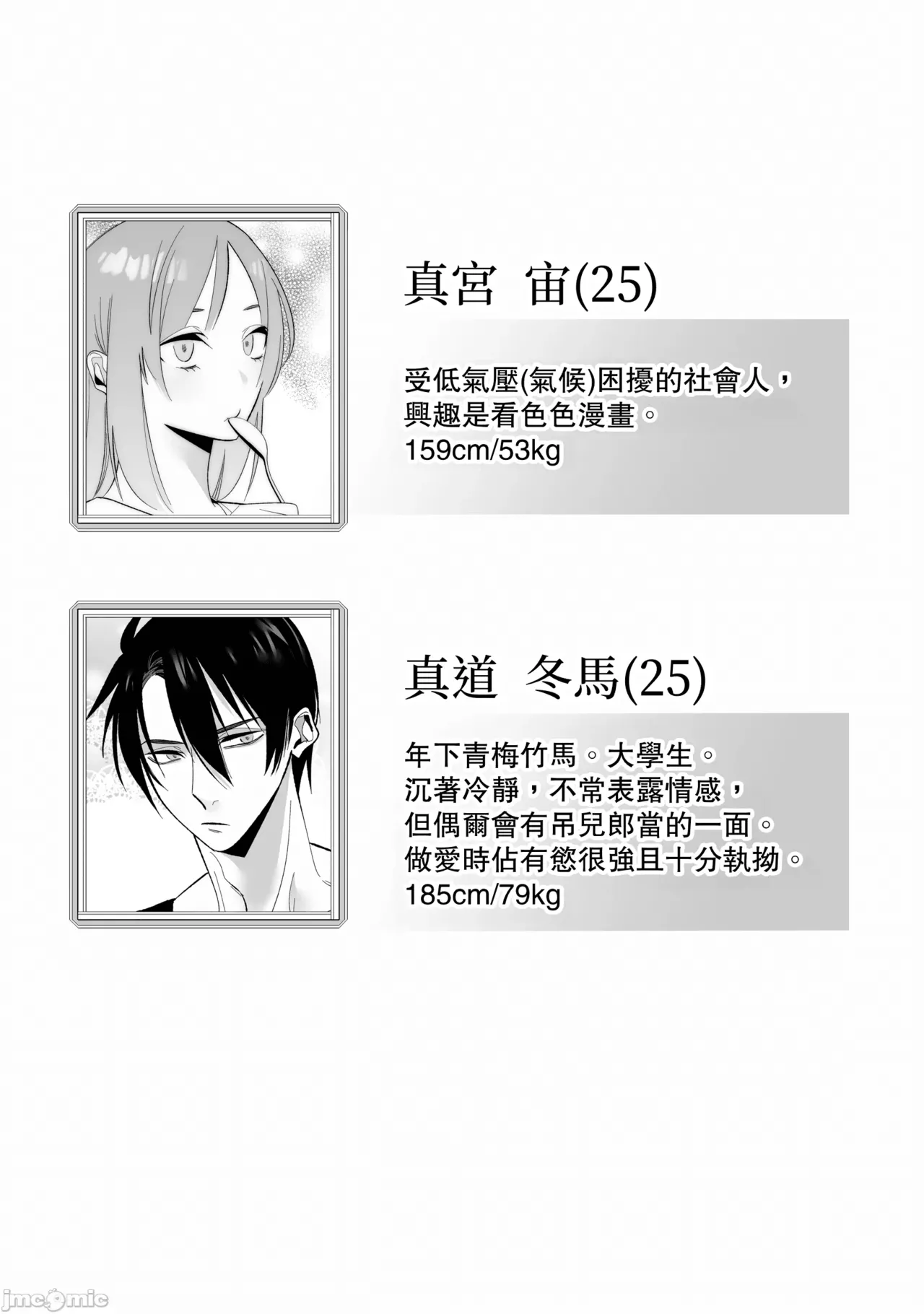 [Migite wa Kenshouen (Aiyuuki)] Toshishita Osananajimi ni Shitto Ecchi Sarete Shimaimashita [Chinese] [kun] image number 3