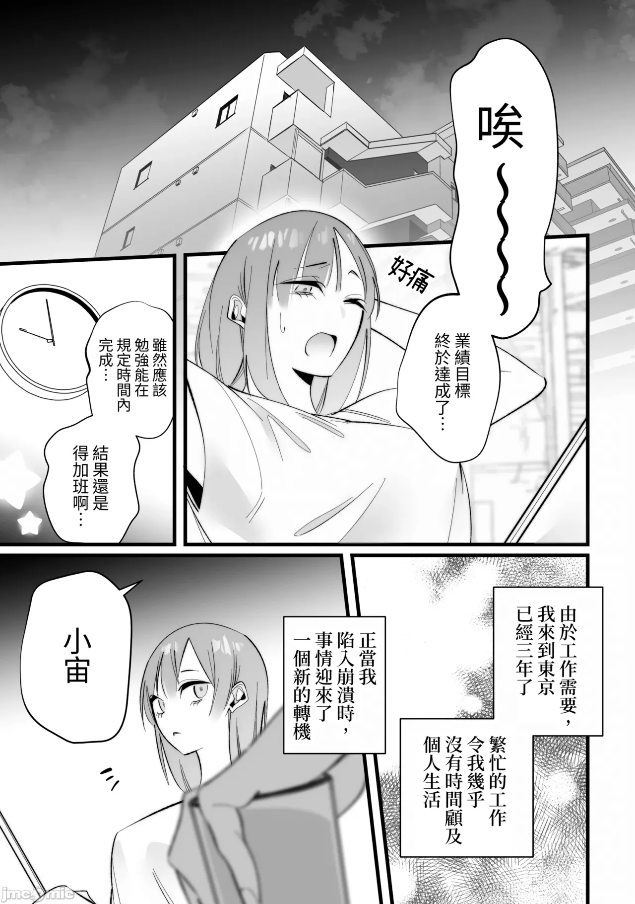 [Migite wa Kenshouen (Aiyuuki)] Toshishita Osananajimi ni Shitto Ecchi Sarete Shimaimashita [Chinese] [kun] image number 5