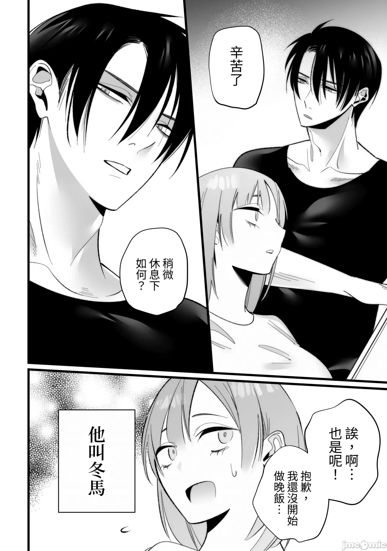 [Migite wa Kenshouen (Aiyuuki)] Toshishita Osananajimi ni Shitto Ecchi Sarete Shimaimashita [Chinese] [kun] image number 6