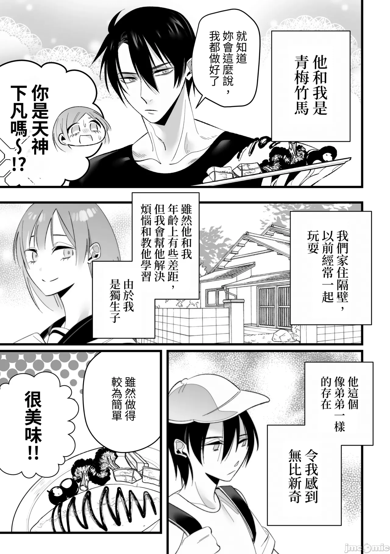 [Migite wa Kenshouen (Aiyuuki)] Toshishita Osananajimi ni Shitto Ecchi Sarete Shimaimashita [Chinese] [kun] image number 7