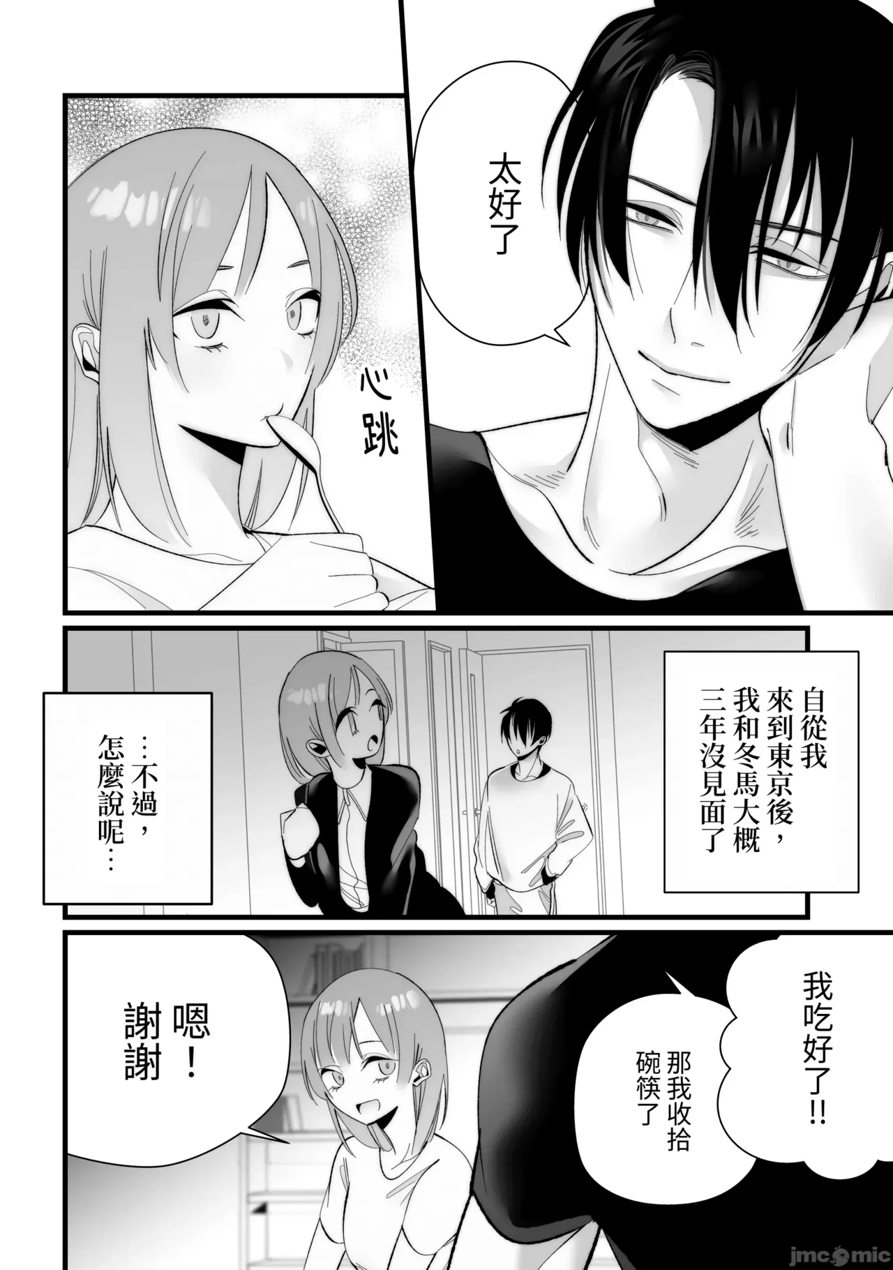 [Migite wa Kenshouen (Aiyuuki)] Toshishita Osananajimi ni Shitto Ecchi Sarete Shimaimashita [Chinese] [kun] image number 8