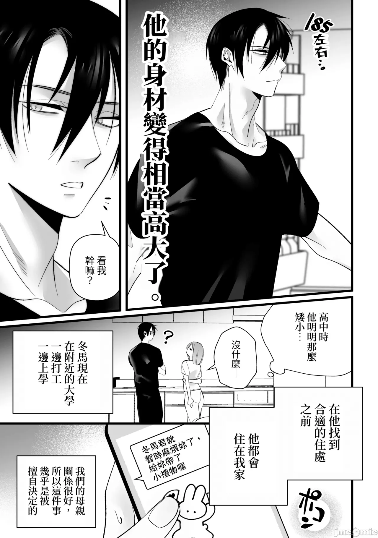 [Migite wa Kenshouen (Aiyuuki)] Toshishita Osananajimi ni Shitto Ecchi Sarete Shimaimashita [Chinese] [kun] image number 9