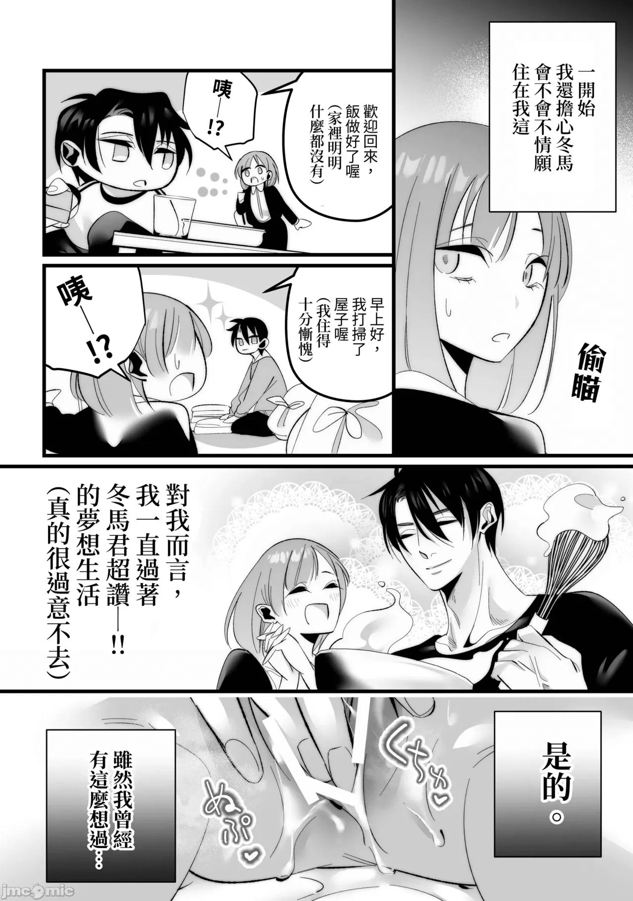 [Migite wa Kenshouen (Aiyuuki)] Toshishita Osananajimi ni Shitto Ecchi Sarete Shimaimashita [Chinese] [kun] image number 10