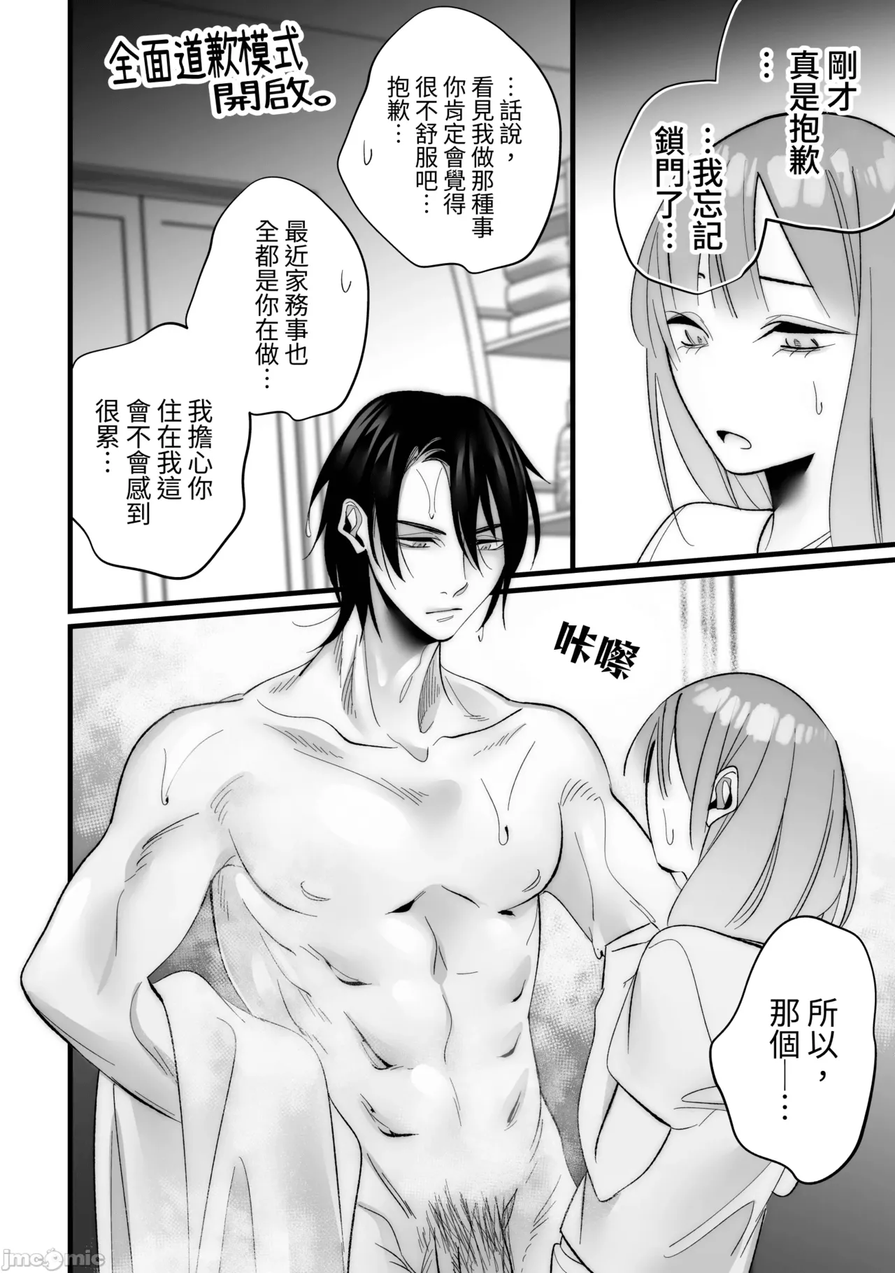 [Migite wa Kenshouen (Aiyuuki)] Toshishita Osananajimi ni Shitto Ecchi Sarete Shimaimashita [Chinese] [kun] image number 14