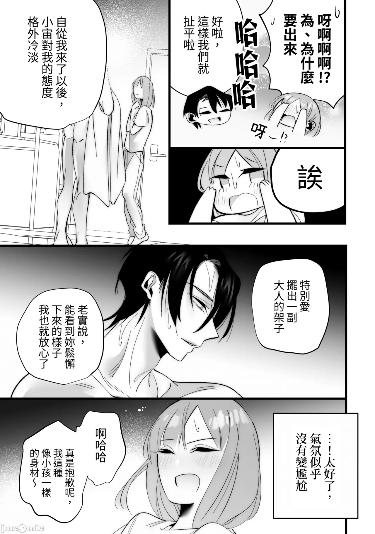 [Migite wa Kenshouen (Aiyuuki)] Toshishita Osananajimi ni Shitto Ecchi Sarete Shimaimashita [Chinese] [kun] image number 15