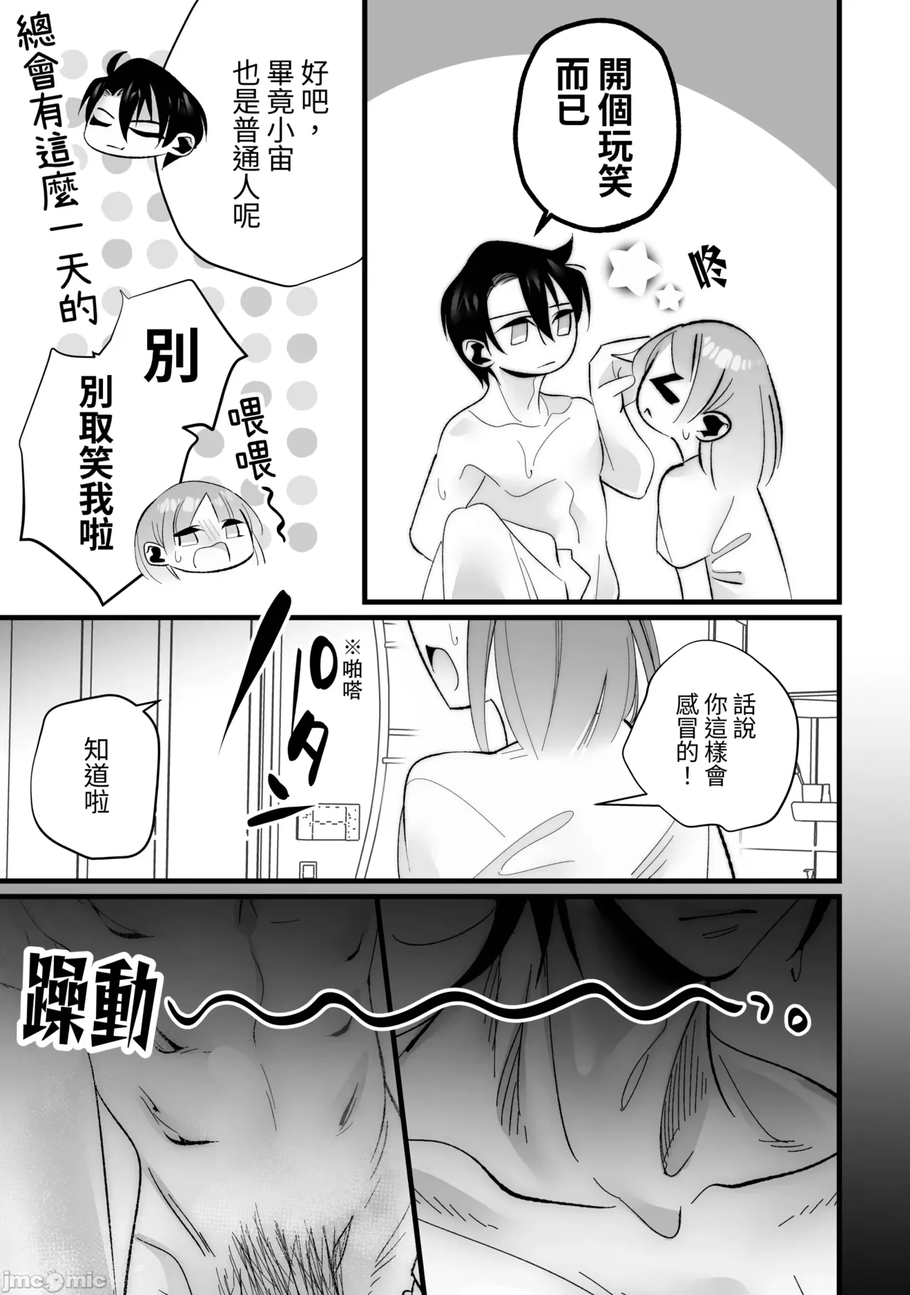 [Migite wa Kenshouen (Aiyuuki)] Toshishita Osananajimi ni Shitto Ecchi Sarete Shimaimashita [Chinese] [kun] image number 17