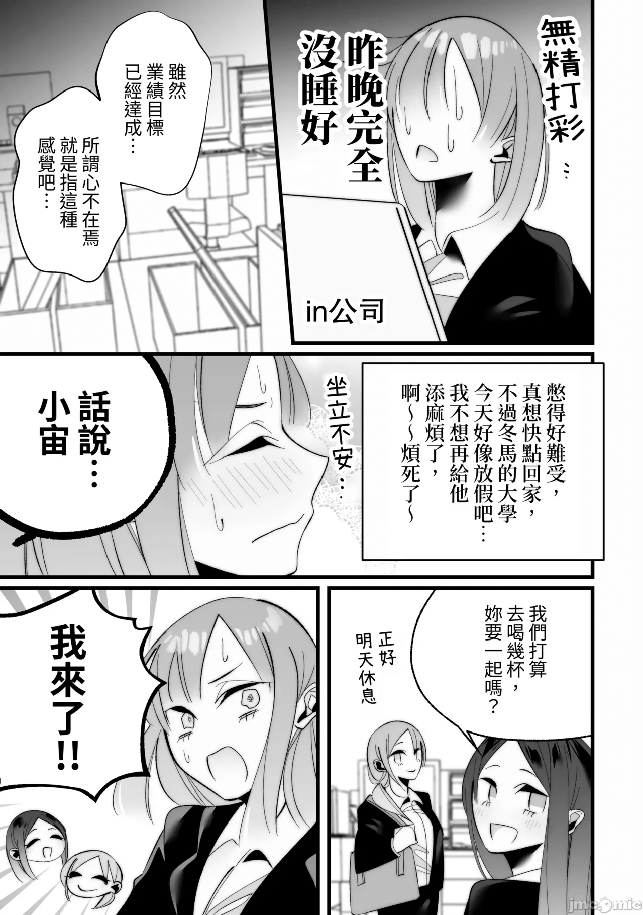 [Migite wa Kenshouen (Aiyuuki)] Toshishita Osananajimi ni Shitto Ecchi Sarete Shimaimashita [Chinese] [kun] image number 19