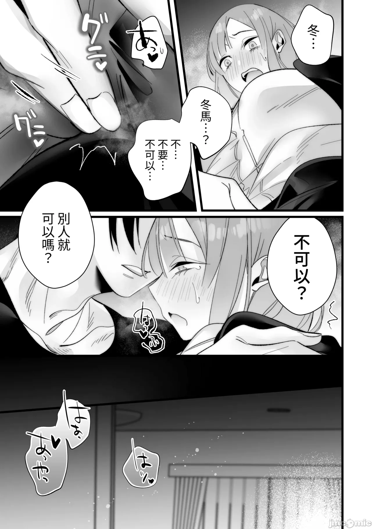 [Migite wa Kenshouen (Aiyuuki)] Toshishita Osananajimi ni Shitto Ecchi Sarete Shimaimashita [Chinese] [kun] image number 23