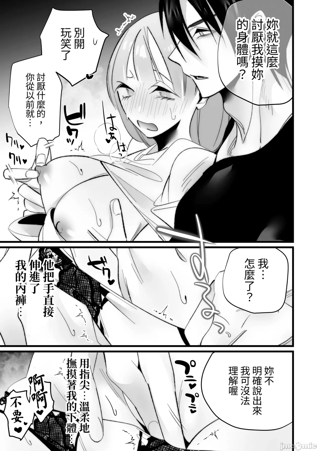 [Migite wa Kenshouen (Aiyuuki)] Toshishita Osananajimi ni Shitto Ecchi Sarete Shimaimashita [Chinese] [kun] image number 25