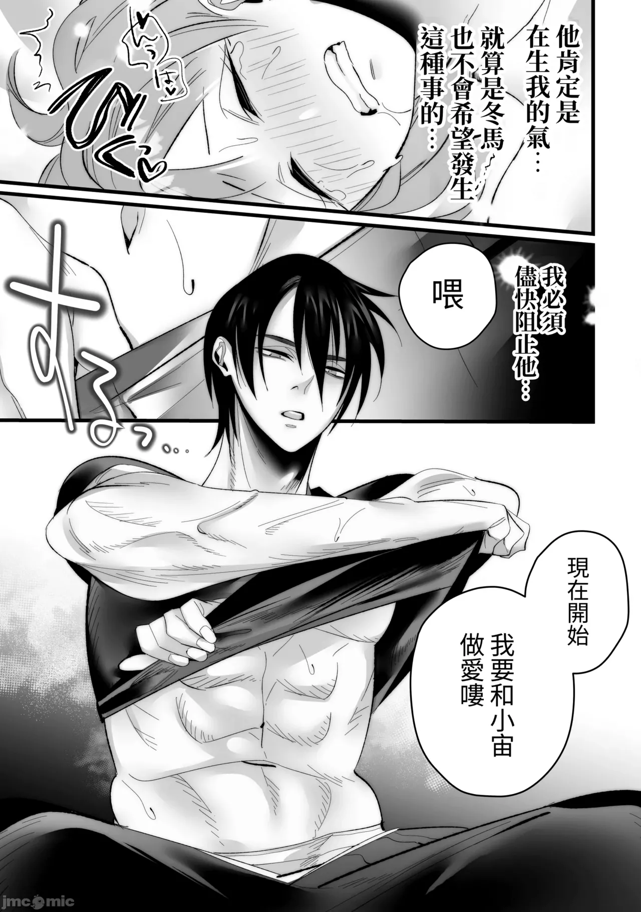 [Migite wa Kenshouen (Aiyuuki)] Toshishita Osananajimi ni Shitto Ecchi Sarete Shimaimashita [Chinese] [kun] image number 33