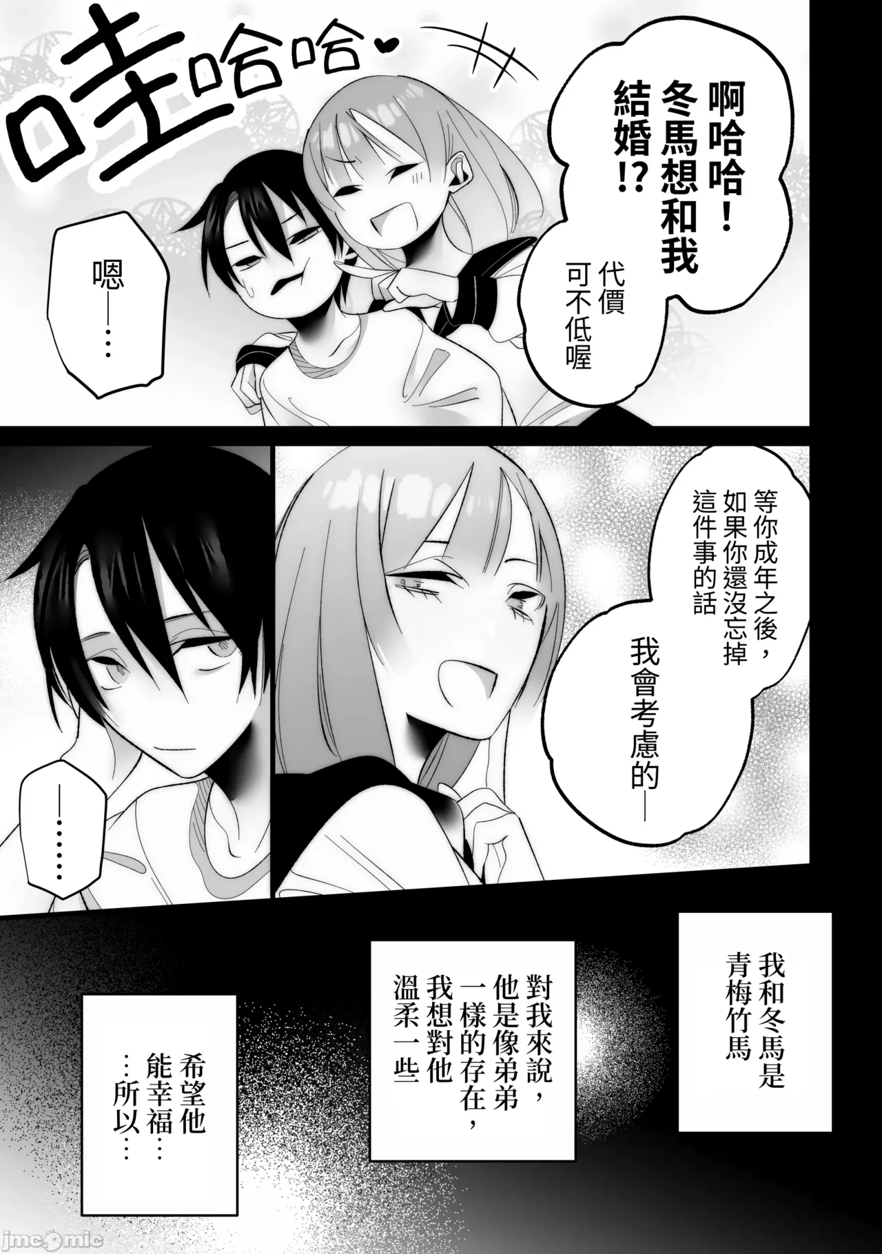 [Migite wa Kenshouen (Aiyuuki)] Toshishita Osananajimi ni Shitto Ecchi Sarete Shimaimashita [Chinese] [kun] image number 37