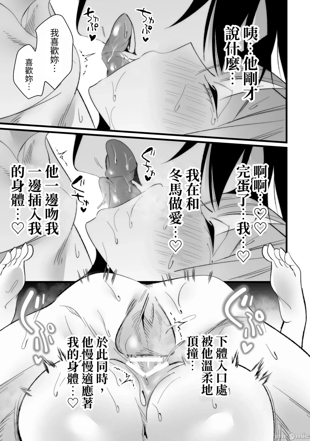 [Migite wa Kenshouen (Aiyuuki)] Toshishita Osananajimi ni Shitto Ecchi Sarete Shimaimashita [Chinese] [kun] image number 39