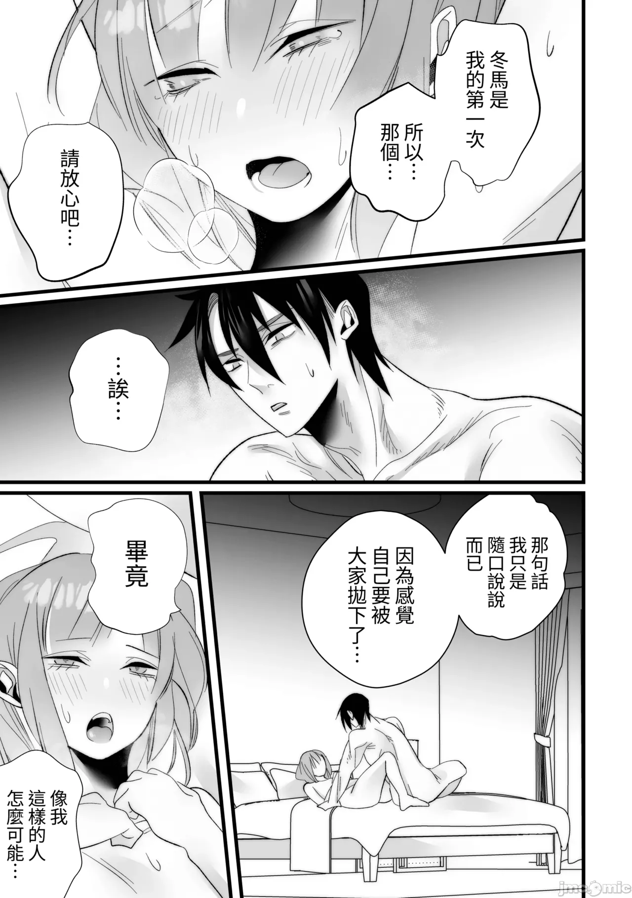 [Migite wa Kenshouen (Aiyuuki)] Toshishita Osananajimi ni Shitto Ecchi Sarete Shimaimashita [Chinese] [kun] image number 45